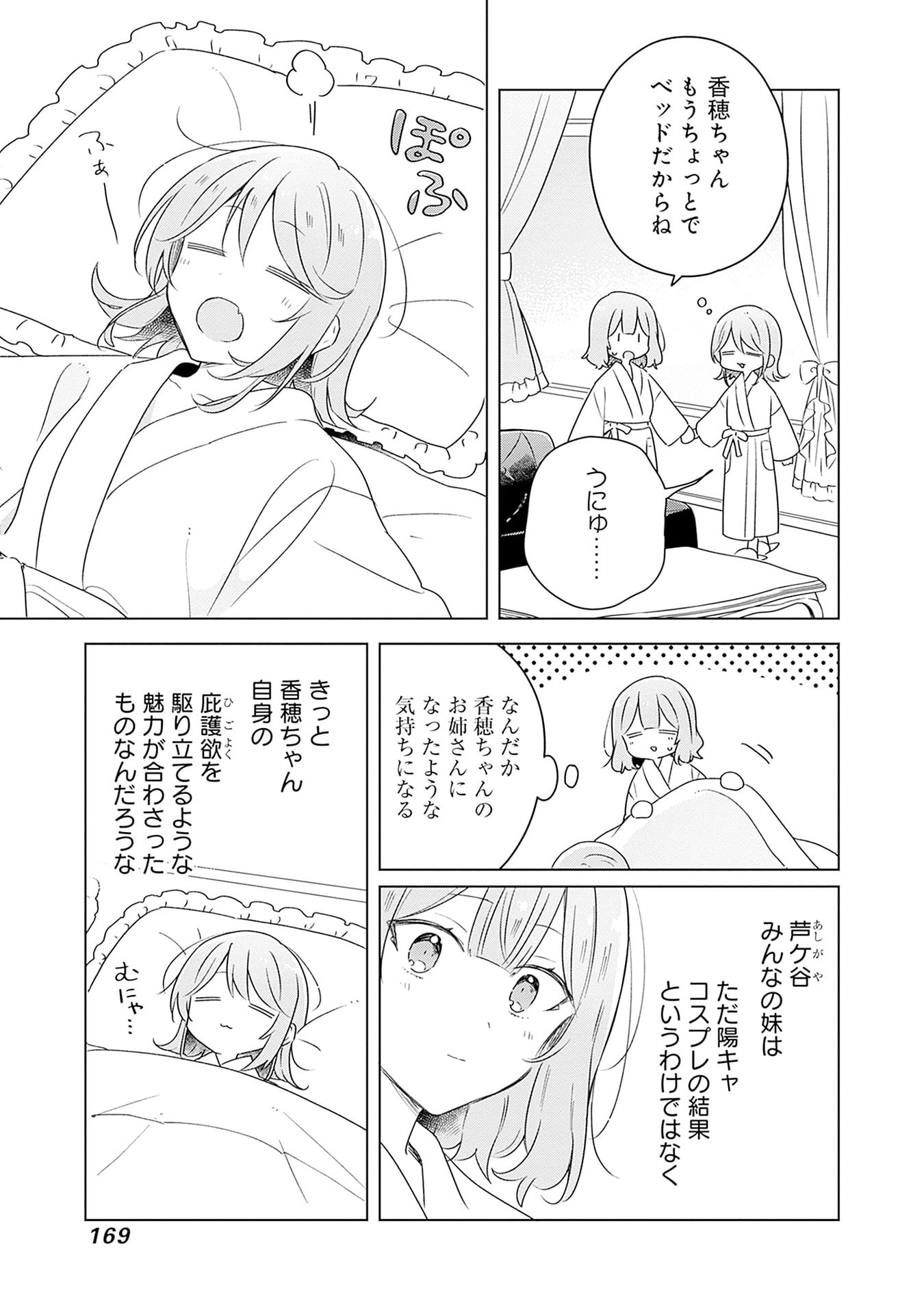 WATASHI GA KOIBITO NI NARERU WAKE NAI JAN, MURI MURI! (※MURI JA NAKATTA!?) Chapter 69 page 13 - nihonkuni.com