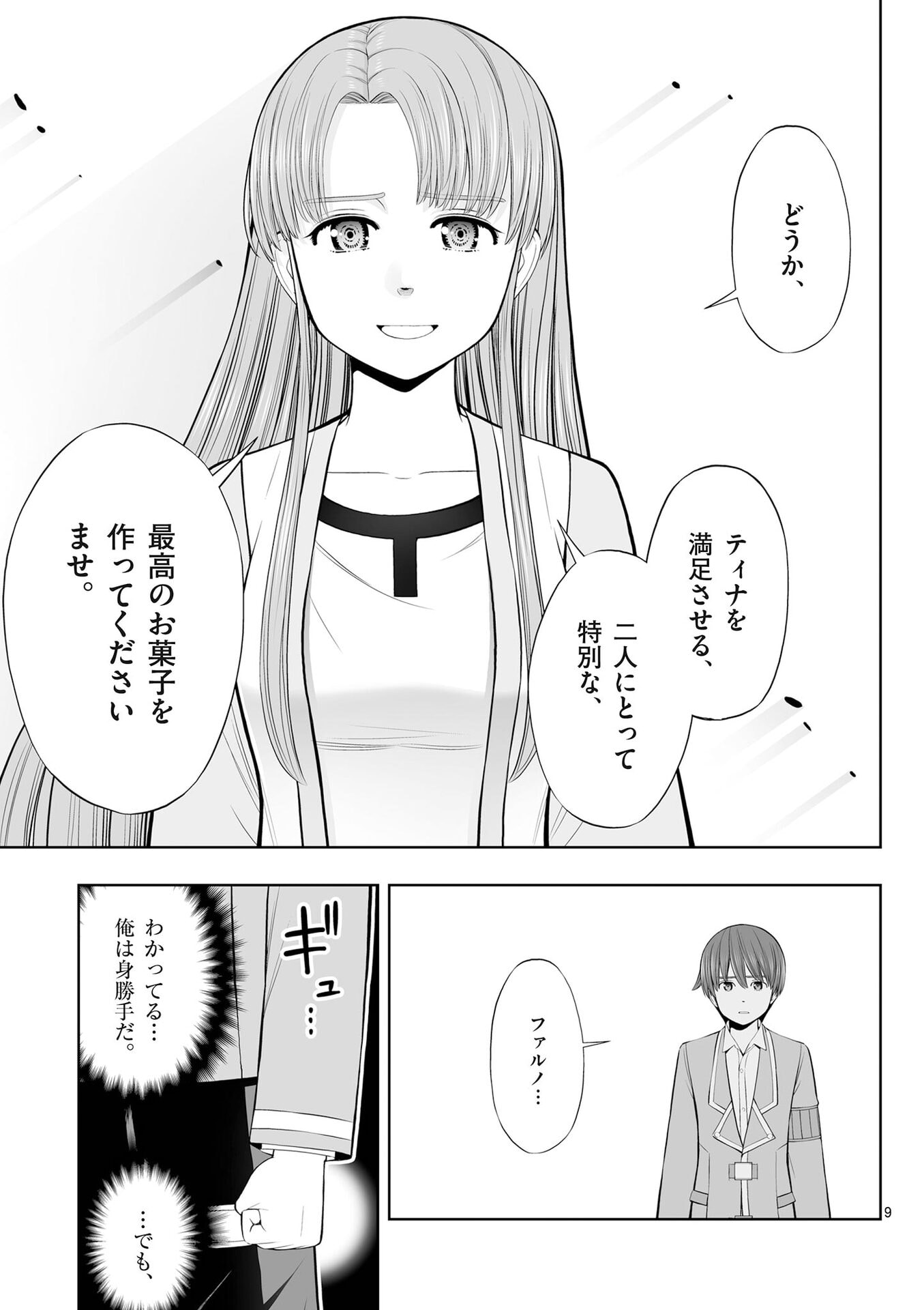 OKASHI SHOKUNIN NO NARIAGARI - TENSAI PATISHIE NO RYOUCHI KEIEI Chap 54 - Pic 9