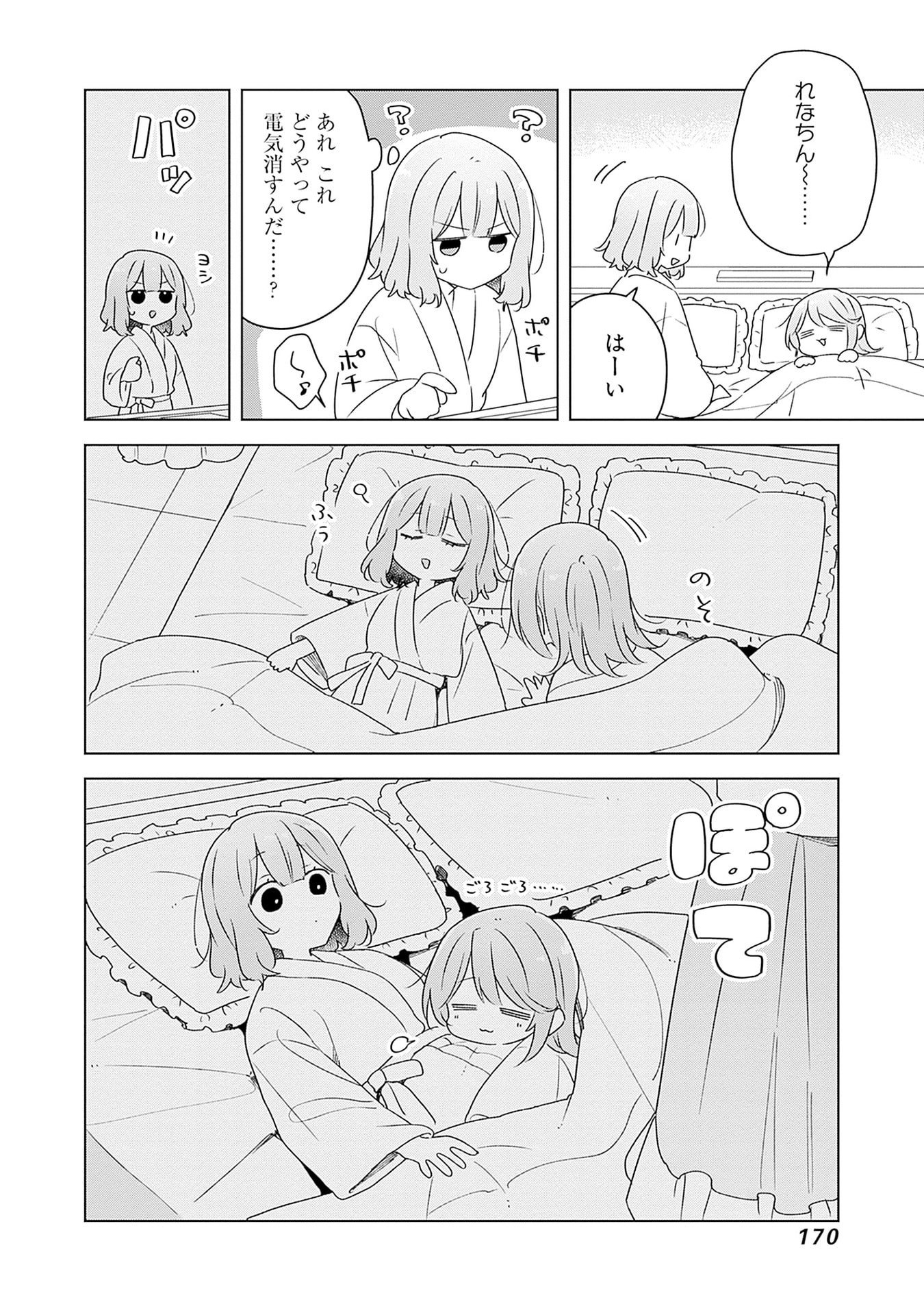 WATASHI GA KOIBITO NI NARERU WAKE NAI JAN, MURI MURI! (※MURI JA NAKATTA!?) Chapter 69 page 14 - nihonkuni.com