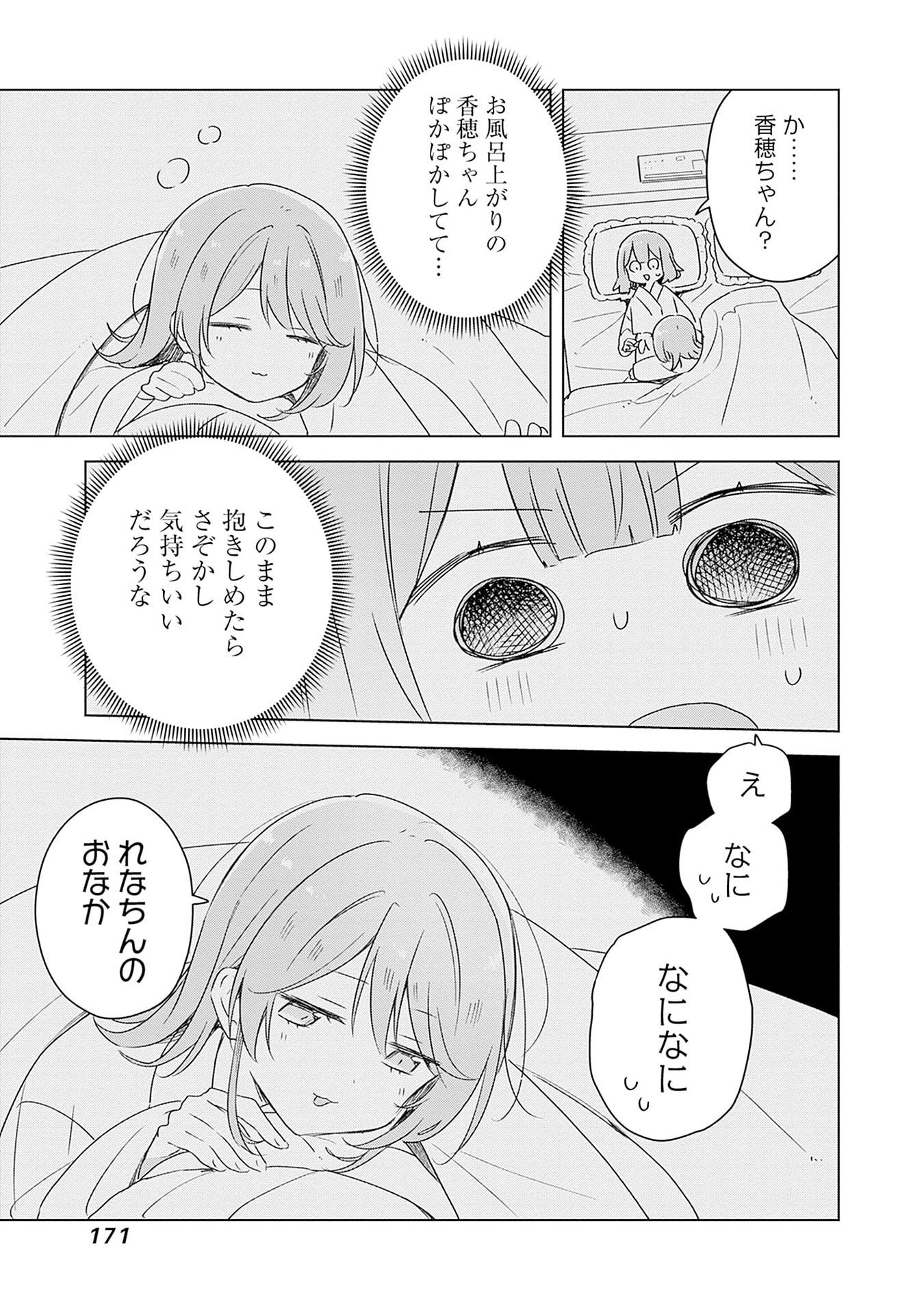 WATASHI GA KOIBITO NI NARERU WAKE NAI JAN, MURI MURI! (※MURI JA NAKATTA!?) Chapter 69 page 15 - nihonkuni.com
