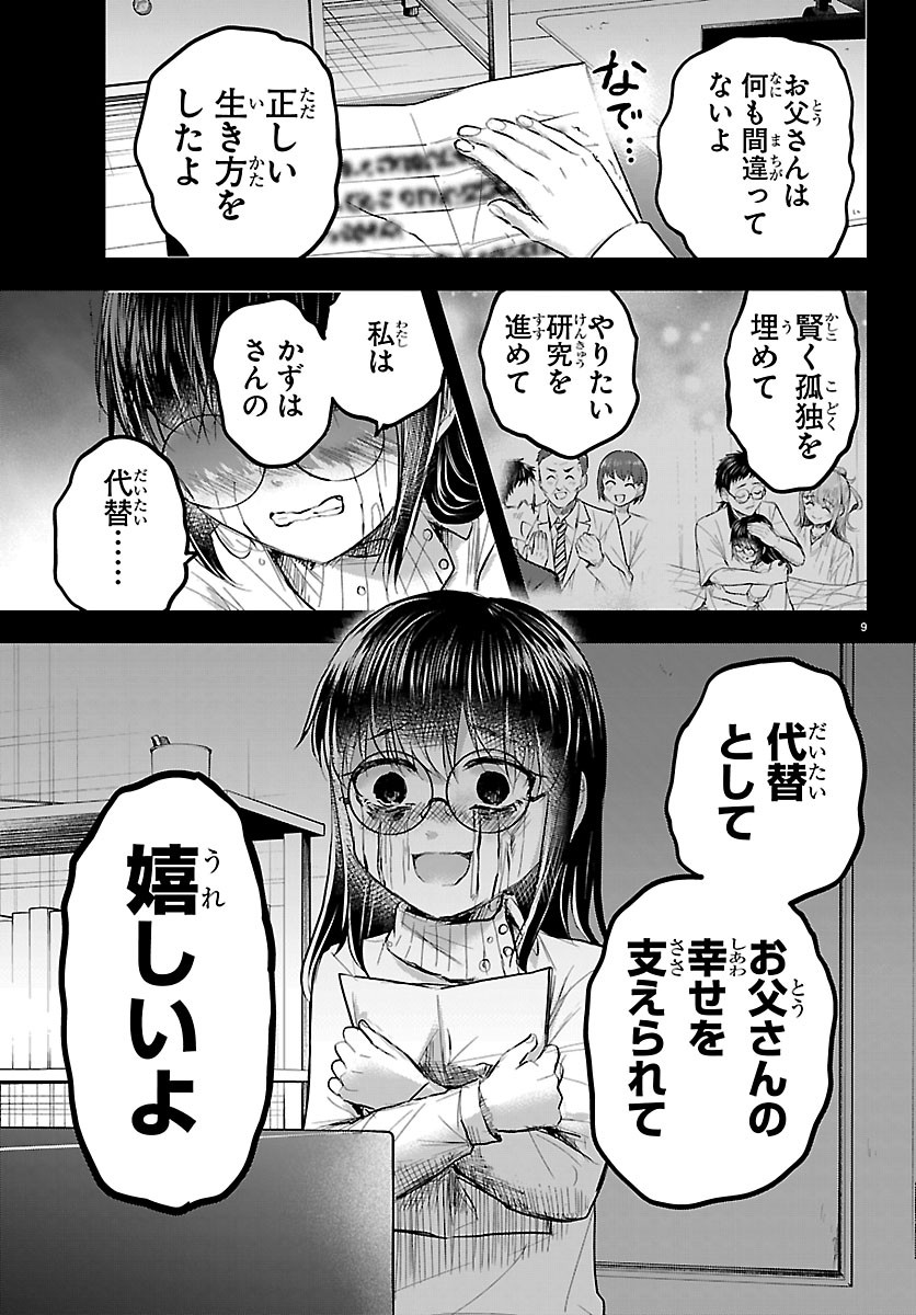 KIMI WA YOTSUBA NO CLOVER Chap 92 - Pic 9