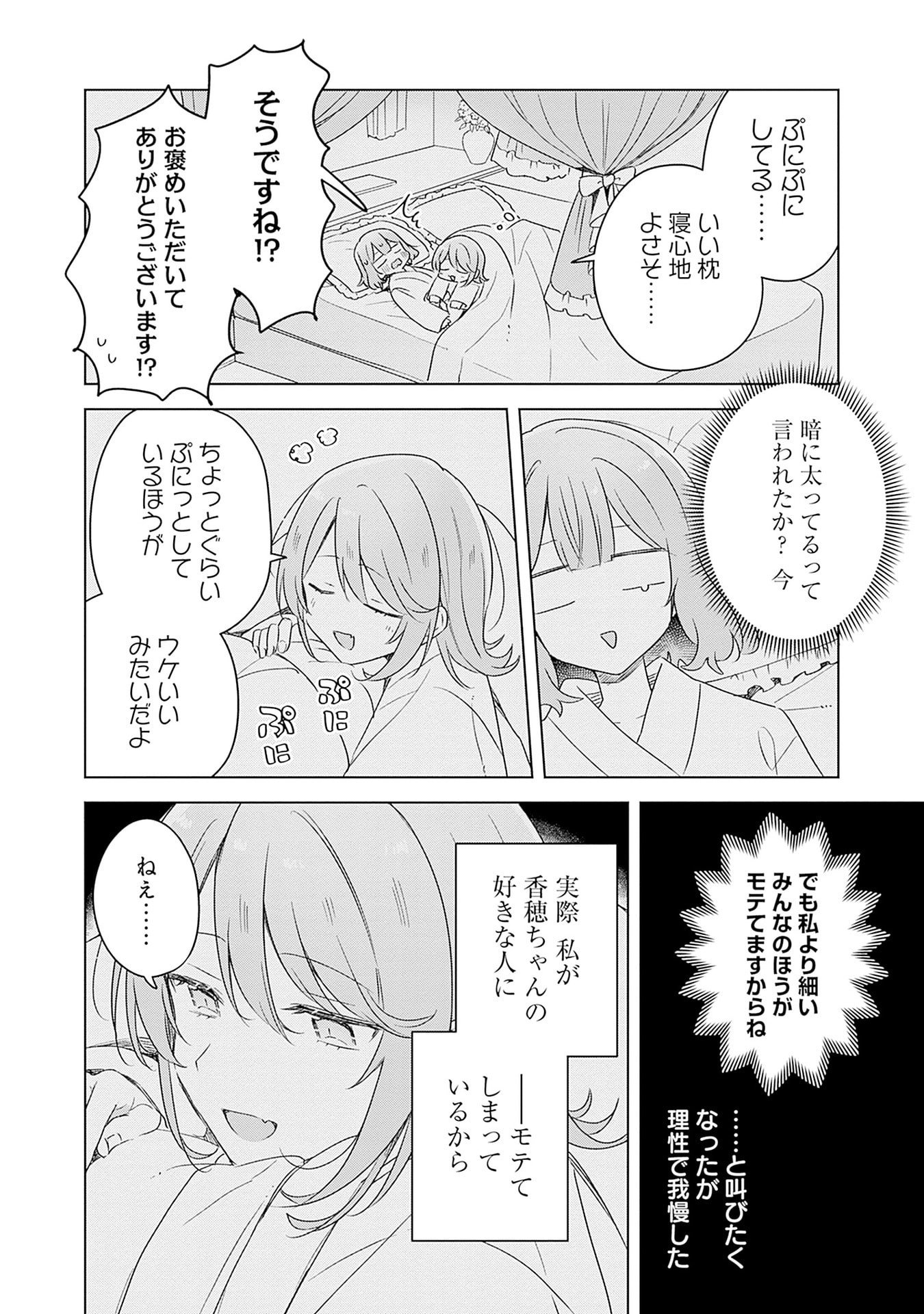 WATASHI GA KOIBITO NI NARERU WAKE NAI JAN, MURI MURI! (※MURI JA NAKATTA!?) Chapter 69 page 16 - nihonkuni.com