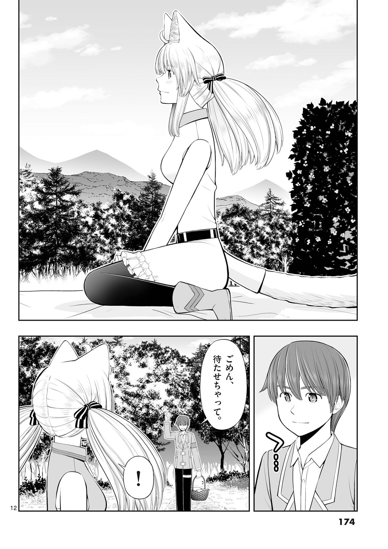 OKASHI SHOKUNIN NO NARIAGARI - TENSAI PATISHIE NO RYOUCHI KEIEI Chap 54 - Pic 12