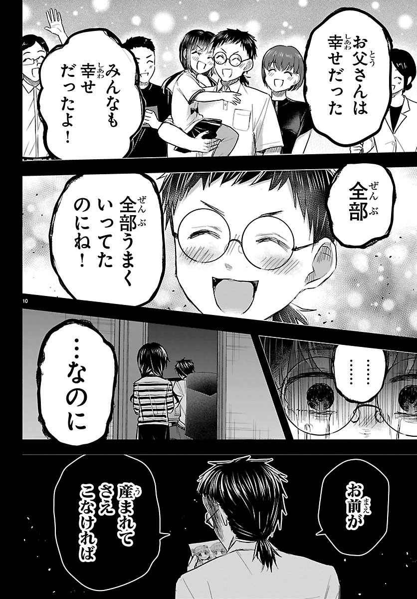 KIMI WA YOTSUBA NO CLOVER Chap 92 - Pic 10