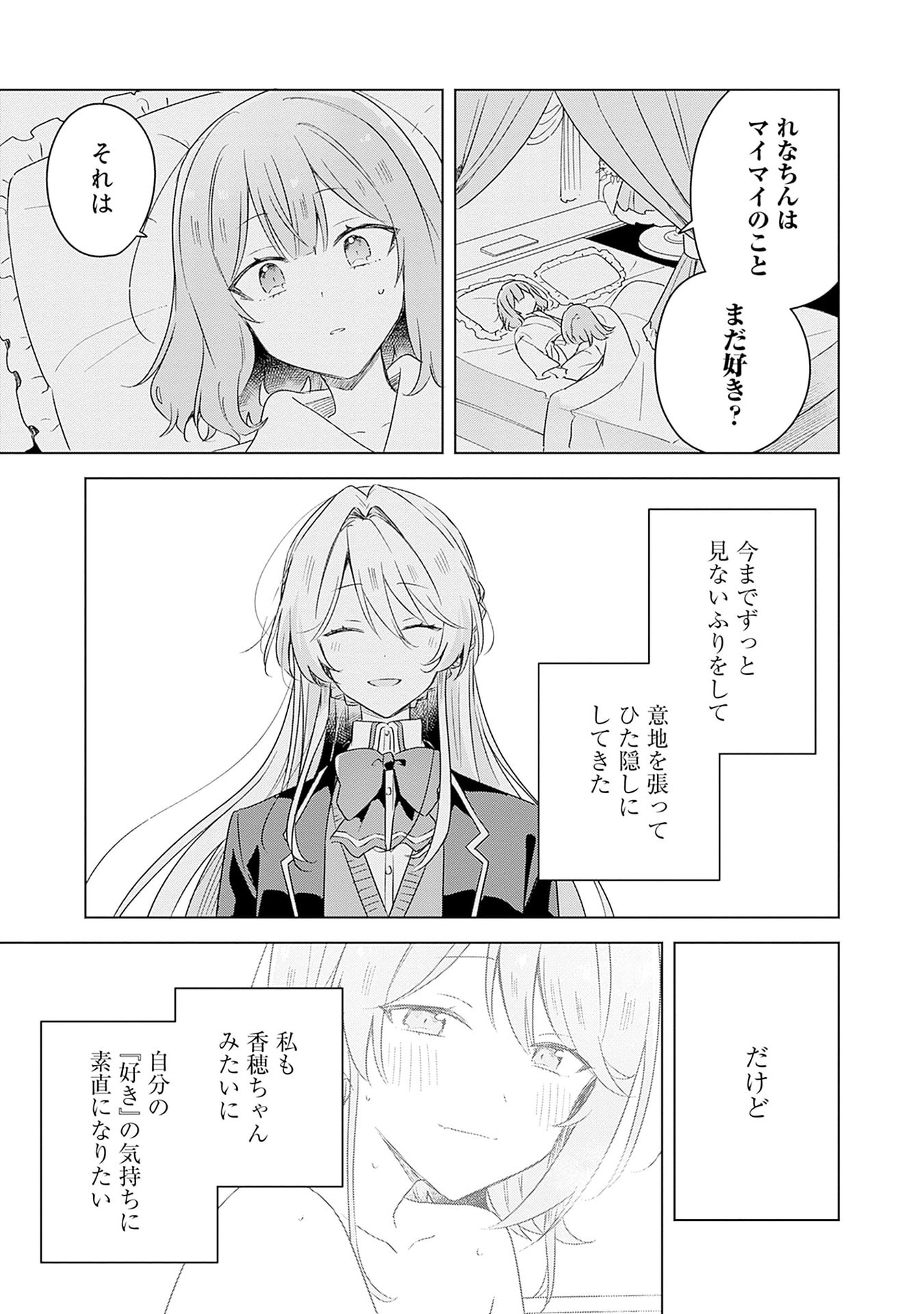 WATASHI GA KOIBITO NI NARERU WAKE NAI JAN, MURI MURI! (※MURI JA NAKATTA!?) Chapter 69 page 17 - nihonkuni.com