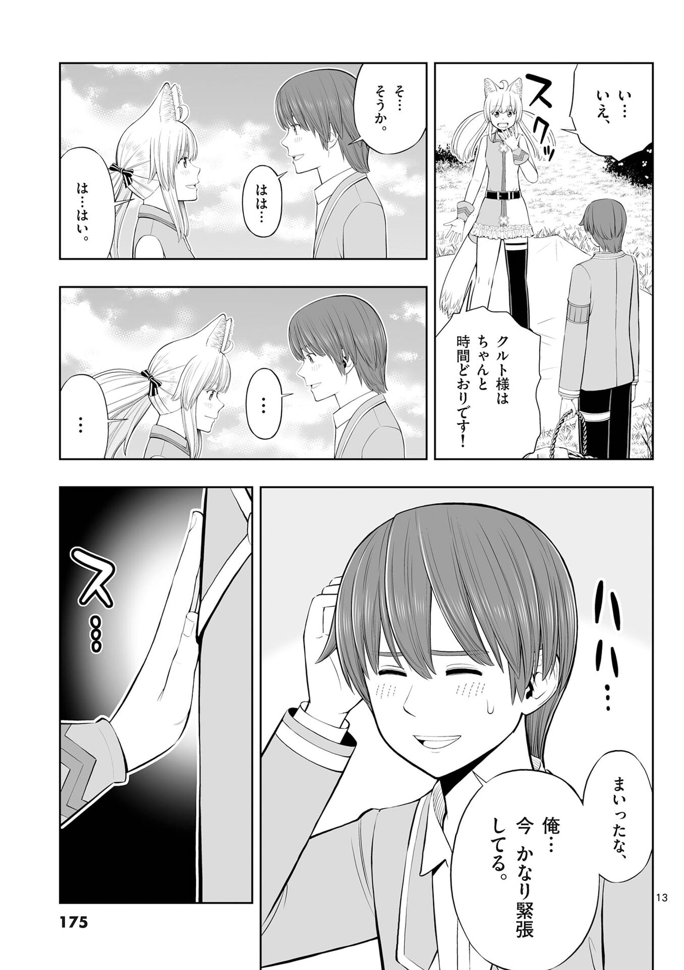 OKASHI SHOKUNIN NO NARIAGARI - TENSAI PATISHIE NO RYOUCHI KEIEI Chap 54 - Pic 13