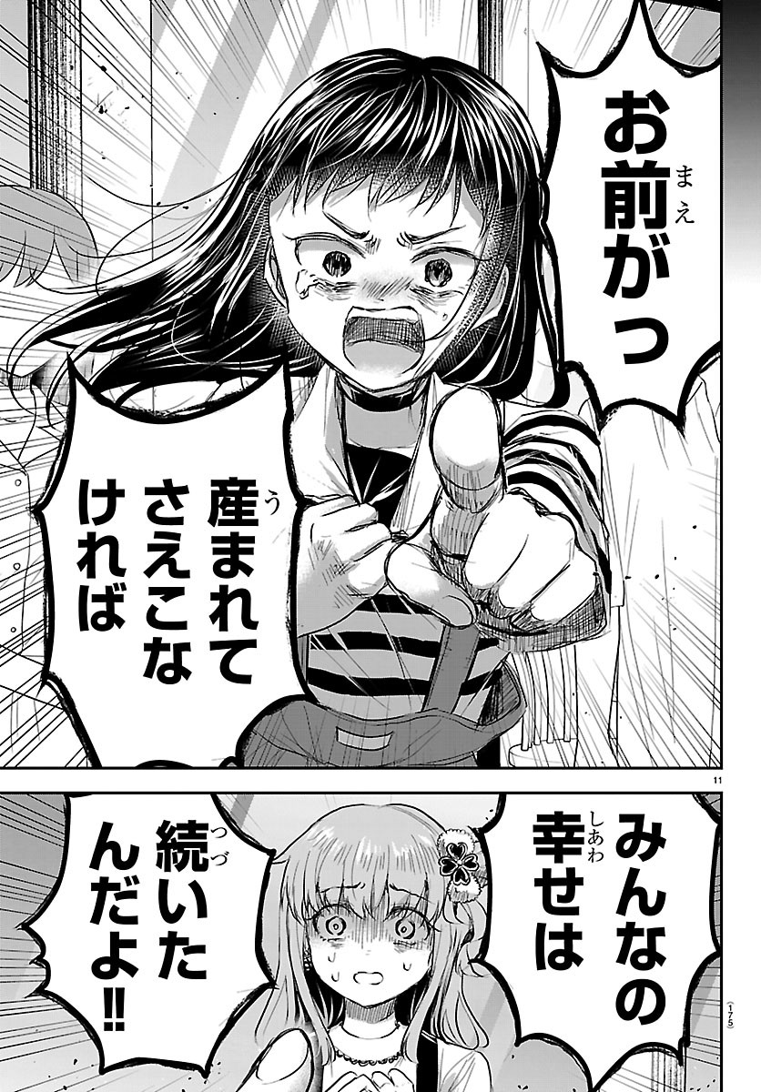 KIMI WA YOTSUBA NO CLOVER Chap 92 - Pic 11