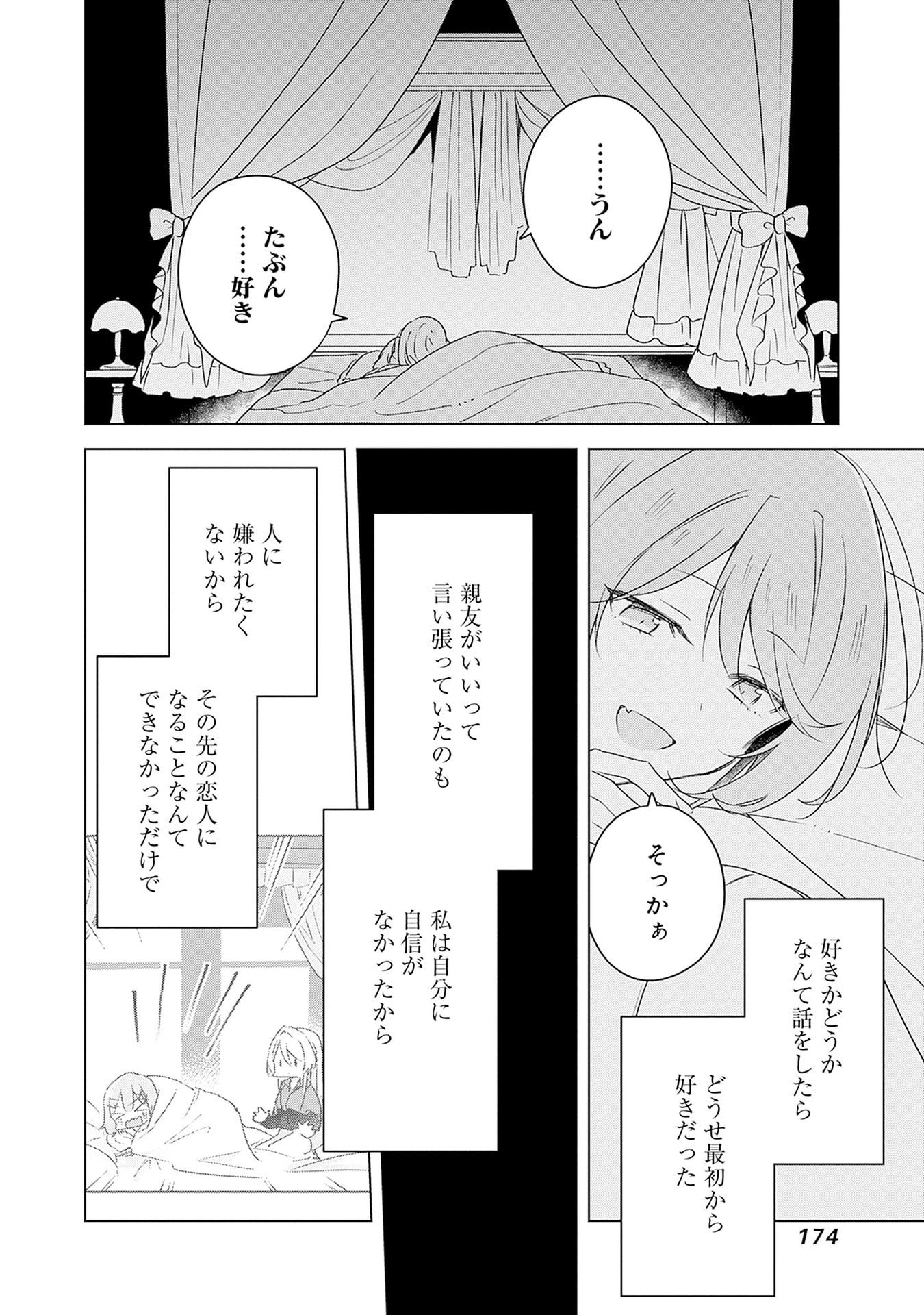 WATASHI GA KOIBITO NI NARERU WAKE NAI JAN, MURI MURI! (※MURI JA NAKATTA!?) Chapter 69 page 18 - nihonkuni.com