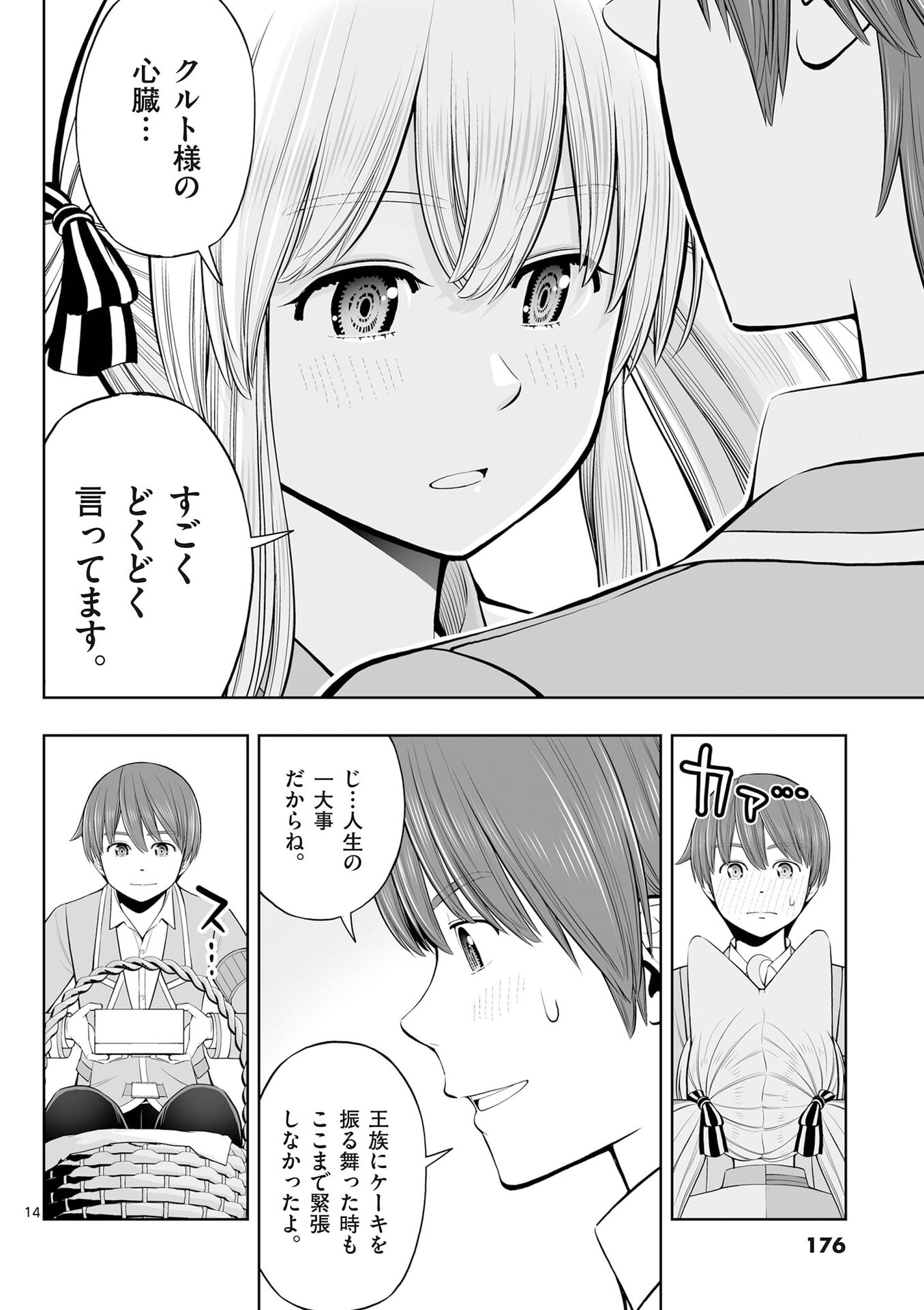 OKASHI SHOKUNIN NO NARIAGARI - TENSAI PATISHIE NO RYOUCHI KEIEI Chap 54 - Pic 14