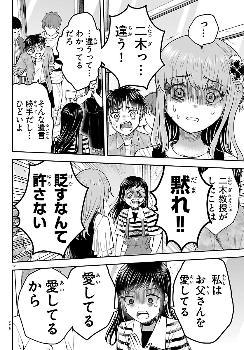 KIMI WA YOTSUBA NO CLOVER Chap 92 - Pic 12