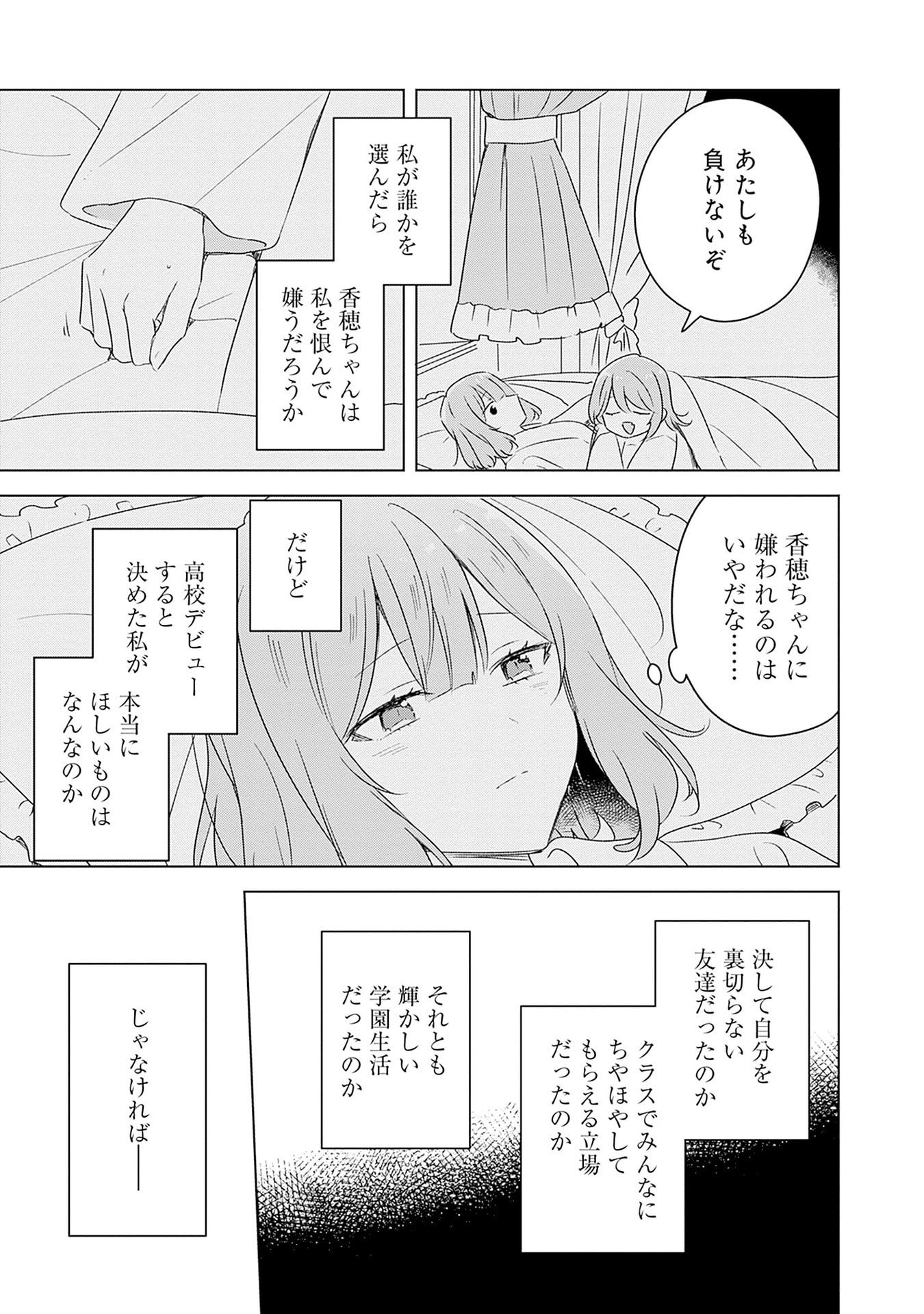 WATASHI GA KOIBITO NI NARERU WAKE NAI JAN, MURI MURI! (※MURI JA NAKATTA!?) Chapter 69 page 19 - nihonkuni.com