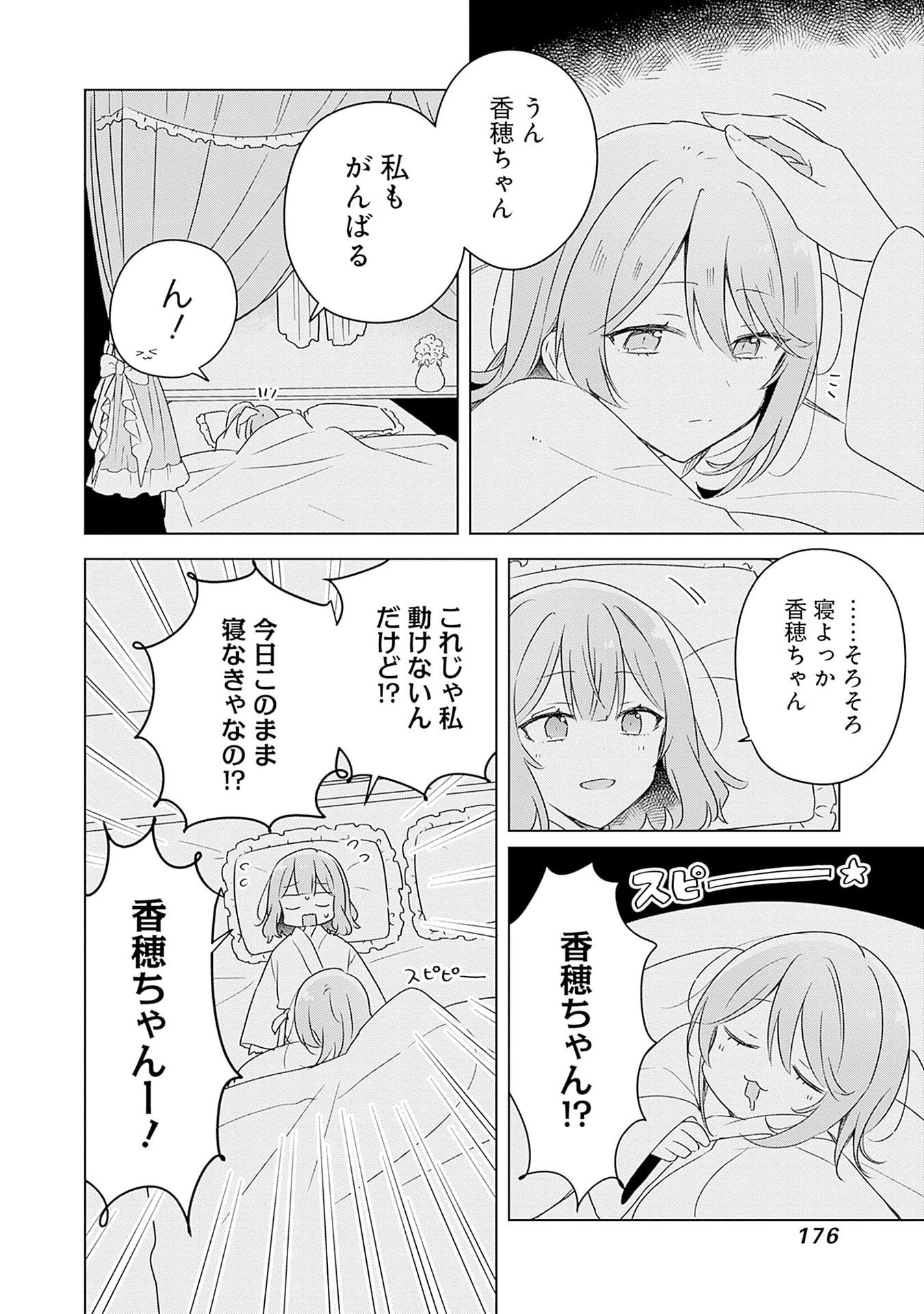 WATASHI GA KOIBITO NI NARERU WAKE NAI JAN, MURI MURI! (※MURI JA NAKATTA!?) Chapter 69 page 20 - nihonkuni.com