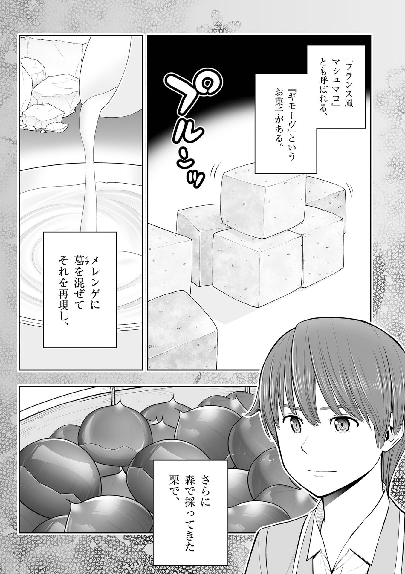 OKASHI SHOKUNIN NO NARIAGARI - TENSAI PATISHIE NO RYOUCHI KEIEI Chap 54 - Pic 16