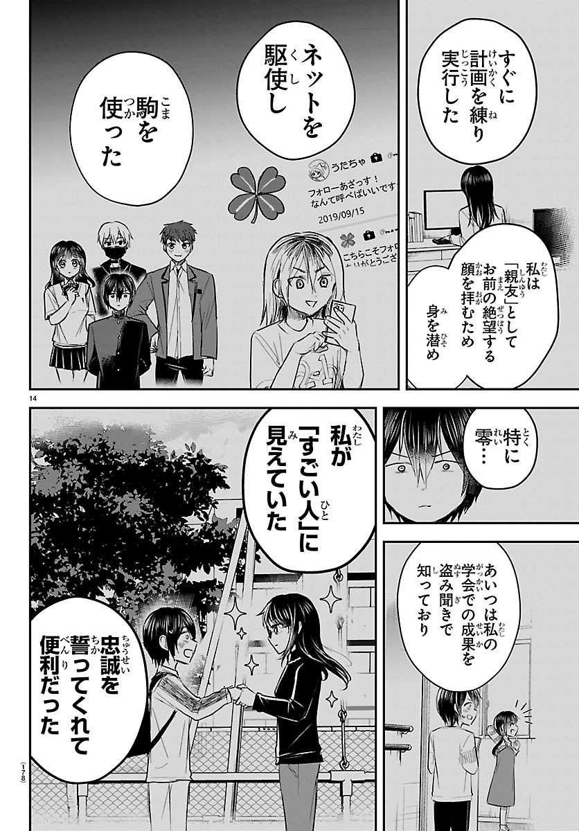 KIMI WA YOTSUBA NO CLOVER Chap 92 - Pic 14