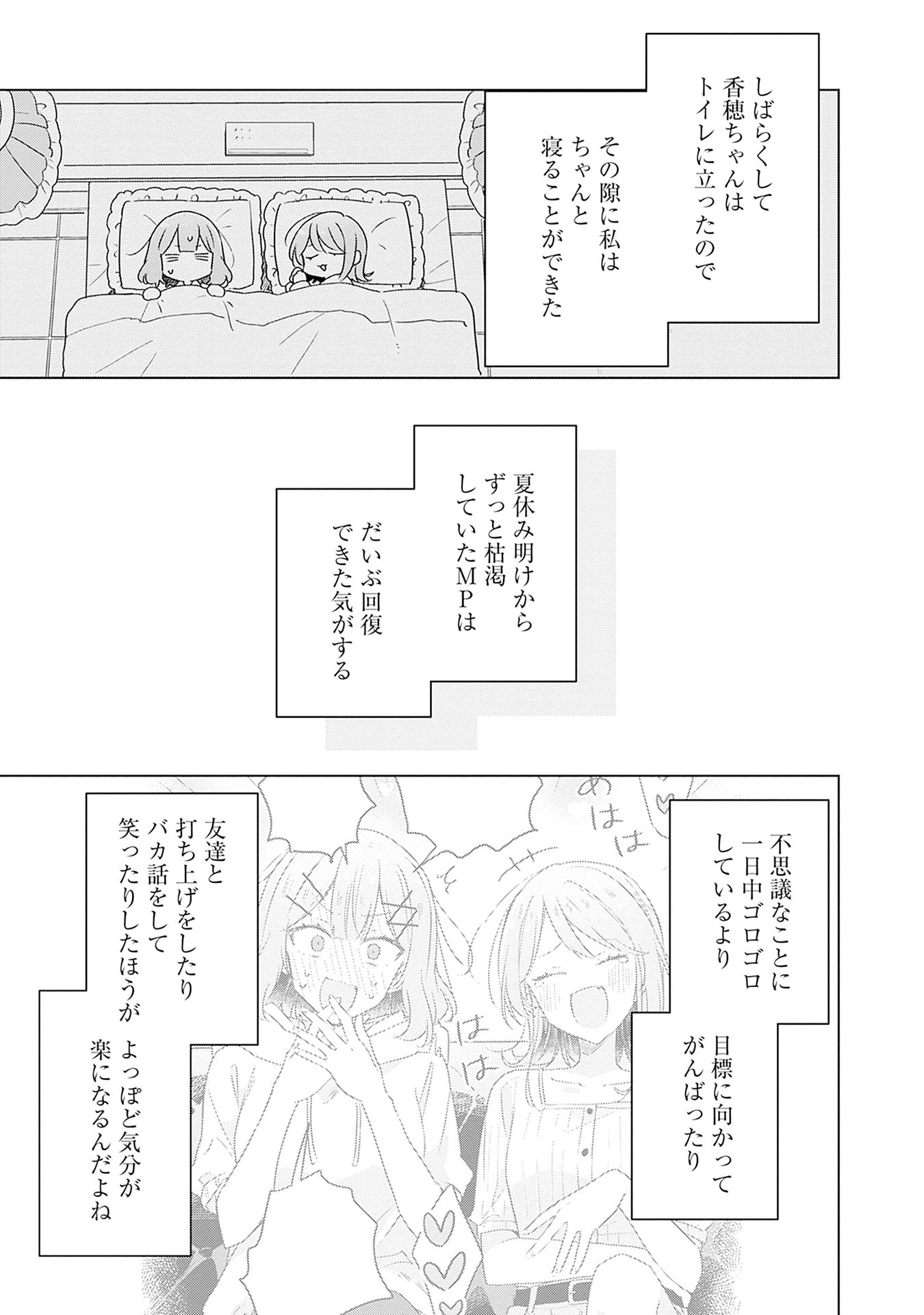 WATASHI GA KOIBITO NI NARERU WAKE NAI JAN, MURI MURI! (※MURI JA NAKATTA!?) Chapter 69 page 21 - nihonkuni.com