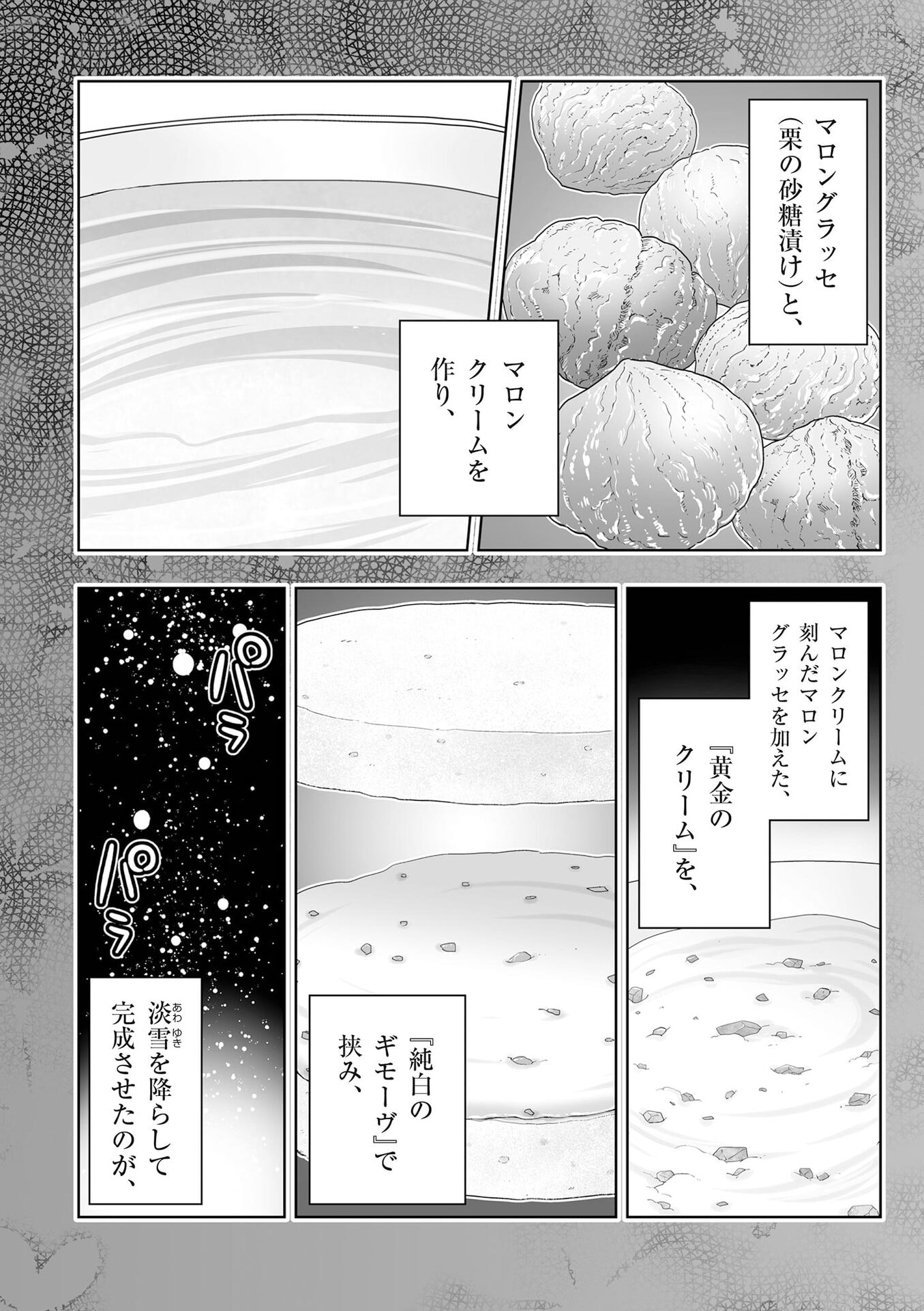 OKASHI SHOKUNIN NO NARIAGARI - TENSAI PATISHIE NO RYOUCHI KEIEI Chap 54 - Pic 17