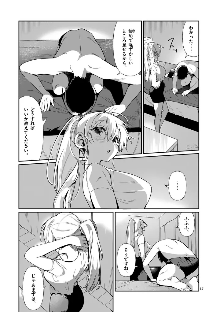 Read TADAIMA TAIKICHUU NITSUKI Chapter 12 [High Quality / Full] - Page 17 - nicomanga.com