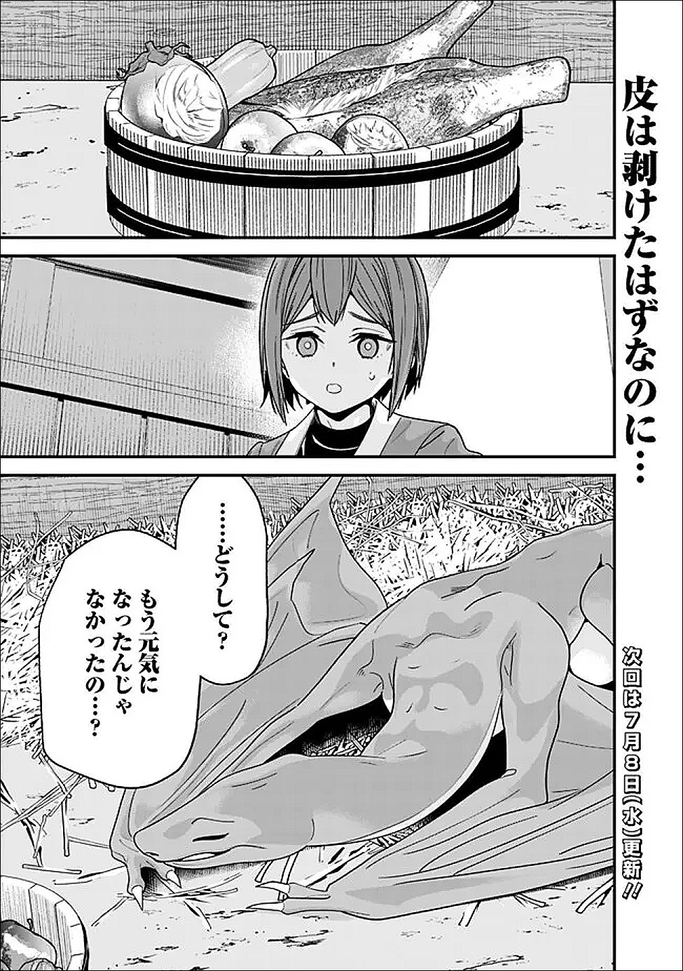 EX-BRAVE WANTS A QUIET LIFE Chapter 70.1 - Page 17