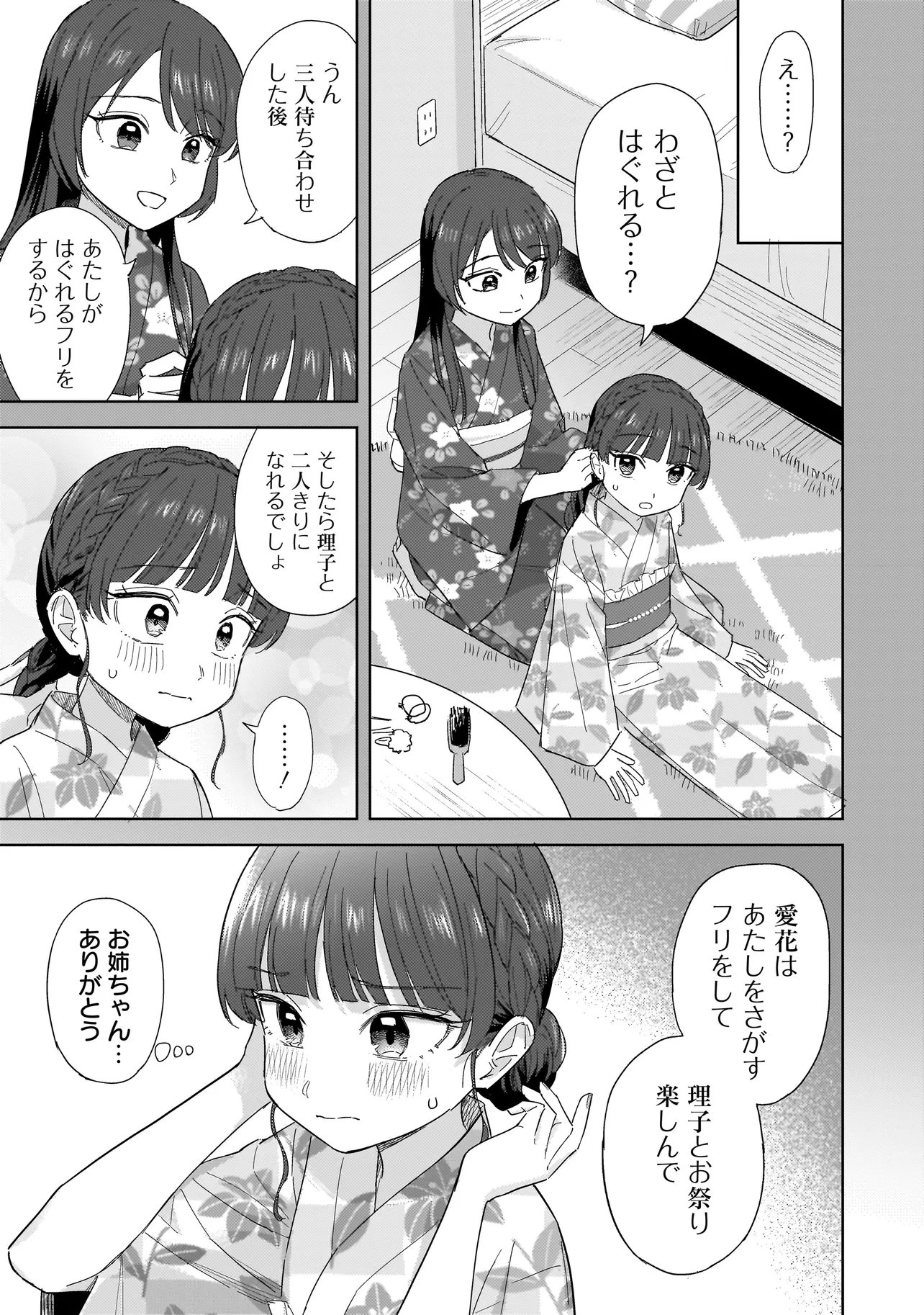 Read SAKISOME COMPLEX Chapter 11.1 [High Quality / Full] - Page 17 - dark.nicomanga.com