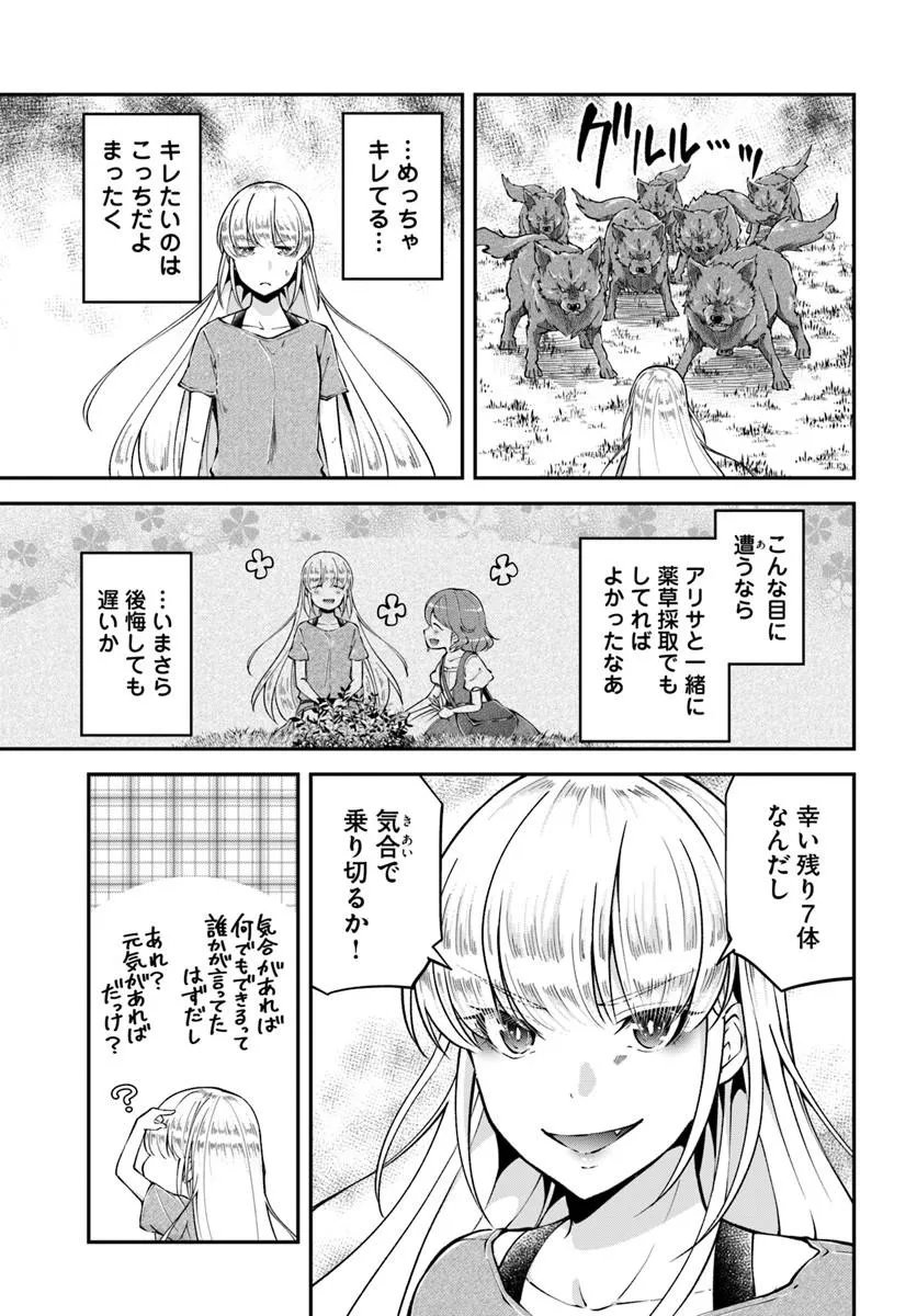 CLASSMATE WA ISEKAI TENI NA NONI WATASHI WA ISEKAI TENSEI Chapter 11 page 16 - nihonkuni.com