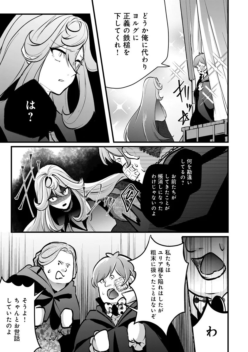 FUKUSHUU REIJOU NO AKUTOUGARI Chapter 3.2 page 17 - nihonkuni.com