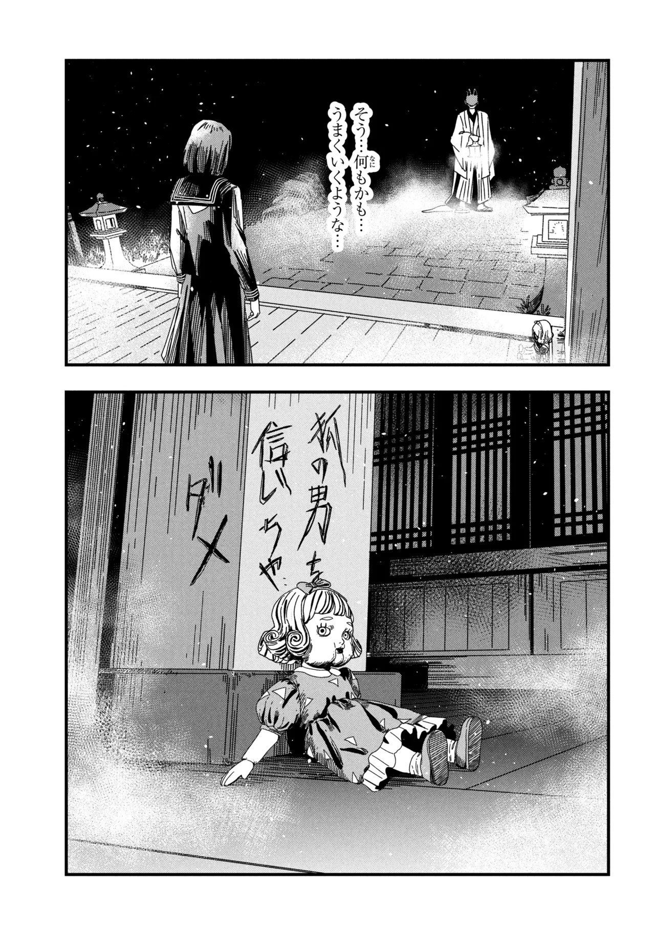 Read SILENT HILL F Chapter 2.2 [High Quality / Full] - Page 17 - dark.nicomanga.com