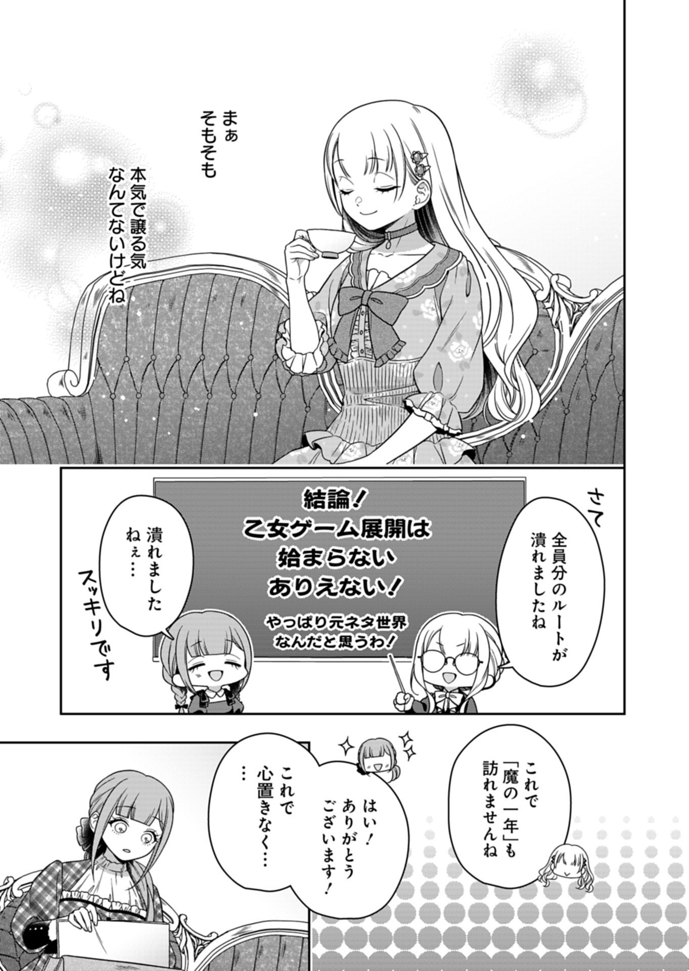 KOUSHAKU REIJOU WA WAGA MICHI O BAATARI TEKI NI IKU - RAW Chap 24.2 - Pic 17