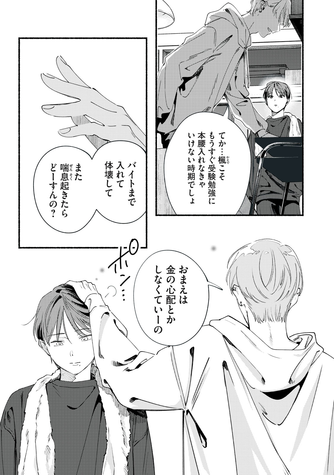 Read DERIWO NO OSHIGOTO Chapter 12.2 [High Quality / Full] - Page 17 - nicomanga.net