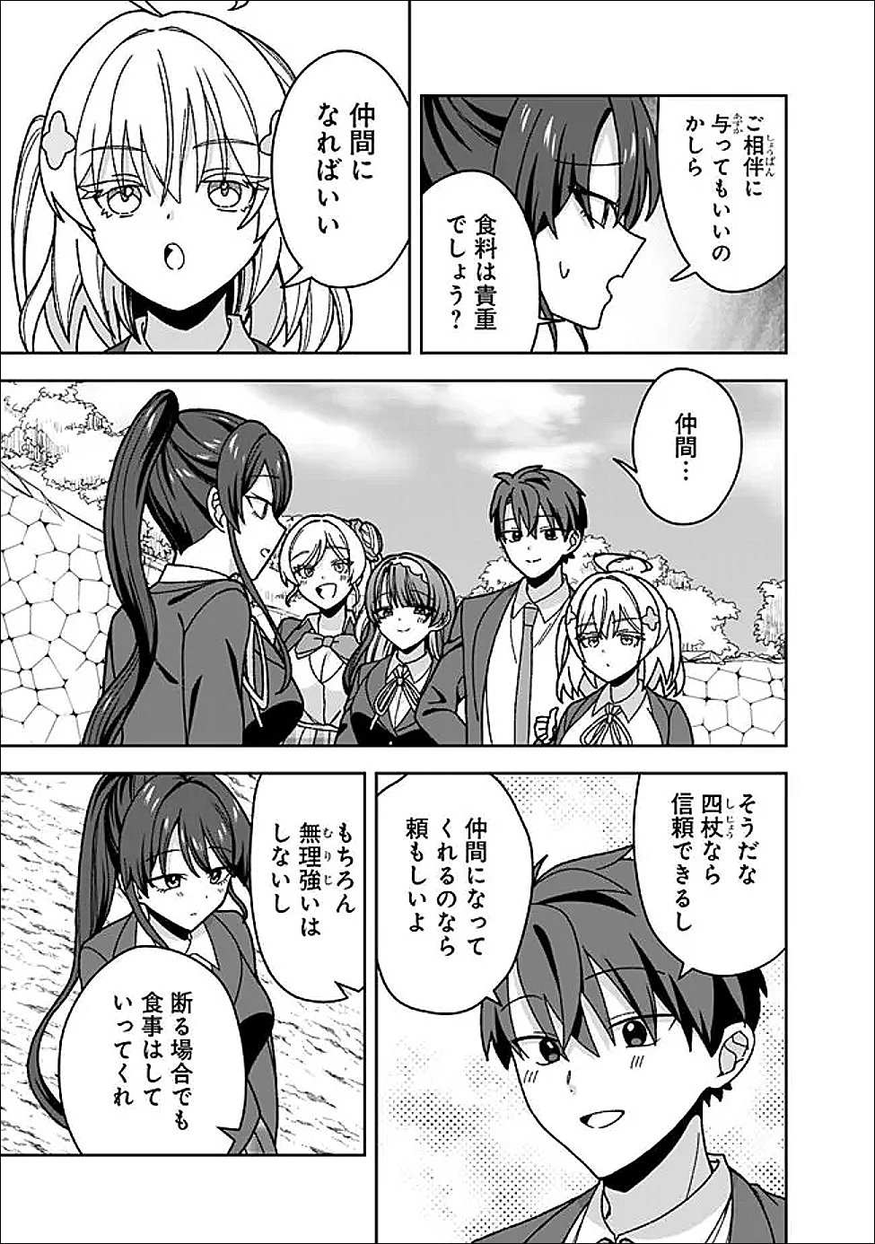 ISEKAI RAKURAKU MUJINTOU LIFE ~CLASS TENI DE CRAFT ABILITY WO ERANDA ORE DAKE GA, BISHOUJO TACHI TO SLOW LIFE WO OKURERU PPOI~ RAW Chap 13 - Pic 17