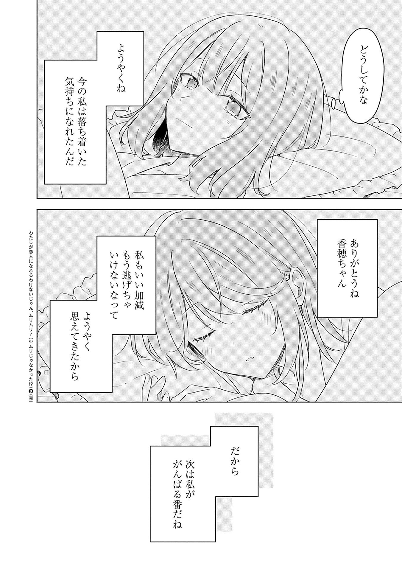 WATASHI GA KOIBITO NI NARERU WAKE NAI JAN, MURI MURI! (※MURI JA NAKATTA!?) Chapter 69 page 22 - nihonkuni.com