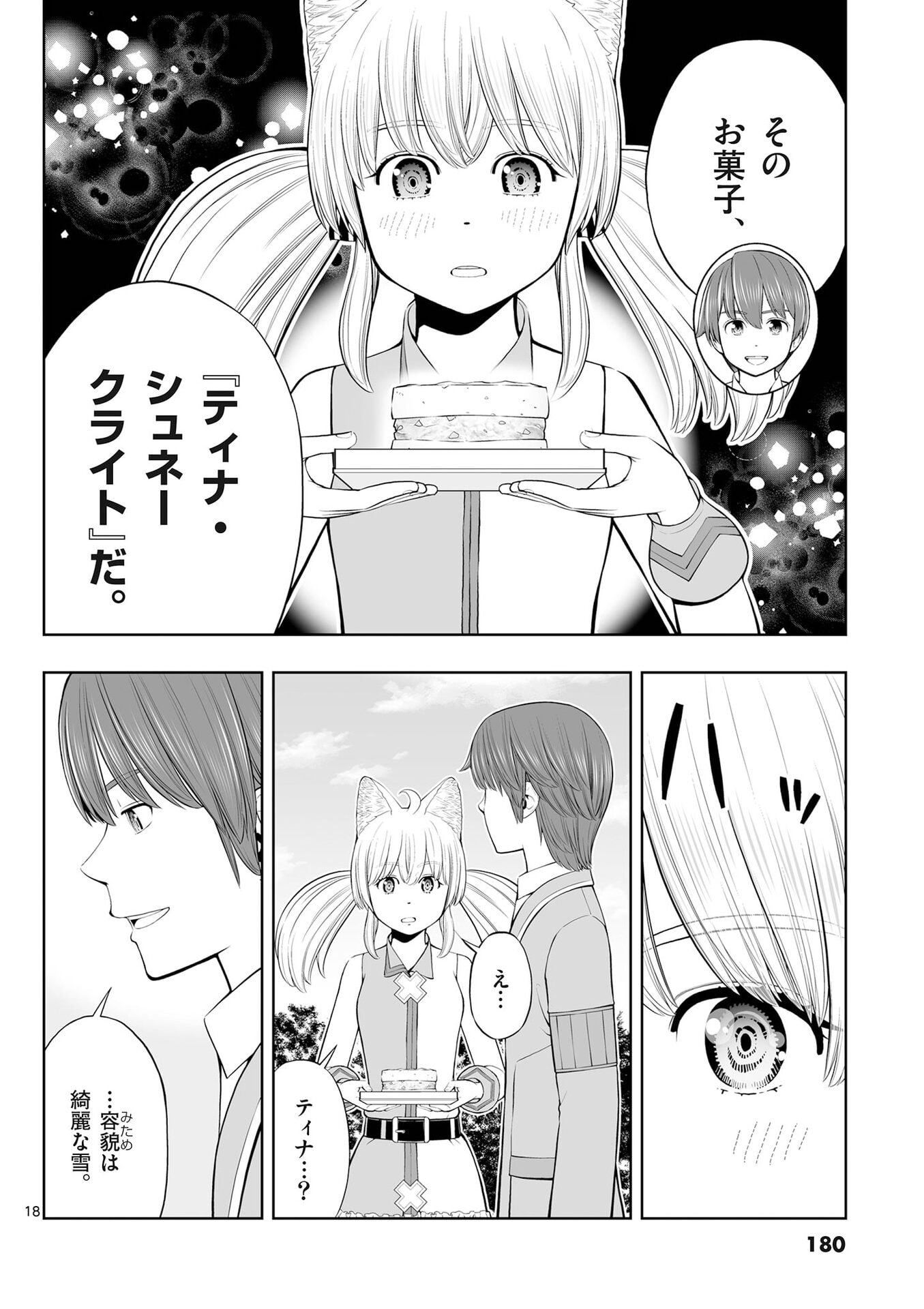 OKASHI SHOKUNIN NO NARIAGARI - TENSAI PATISHIE NO RYOUCHI KEIEI Chap 54 - Pic 18