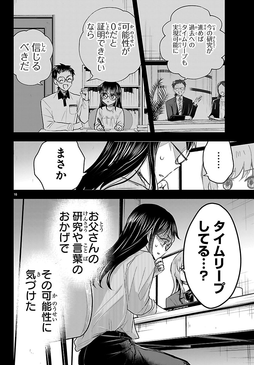 KIMI WA YOTSUBA NO CLOVER Chap 92 - Pic 16