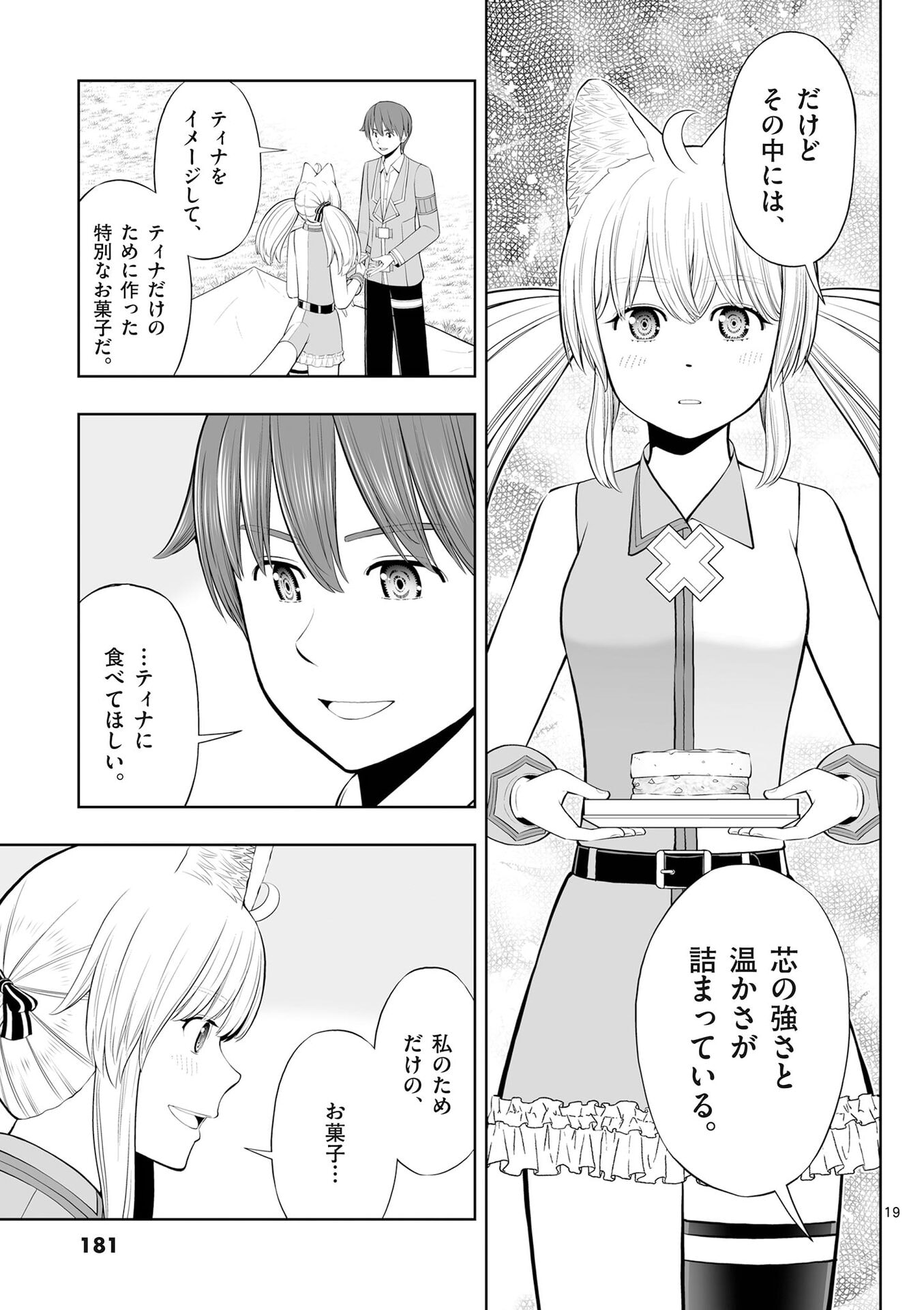 OKASHI SHOKUNIN NO NARIAGARI - TENSAI PATISHIE NO RYOUCHI KEIEI Chap 54 - Pic 19