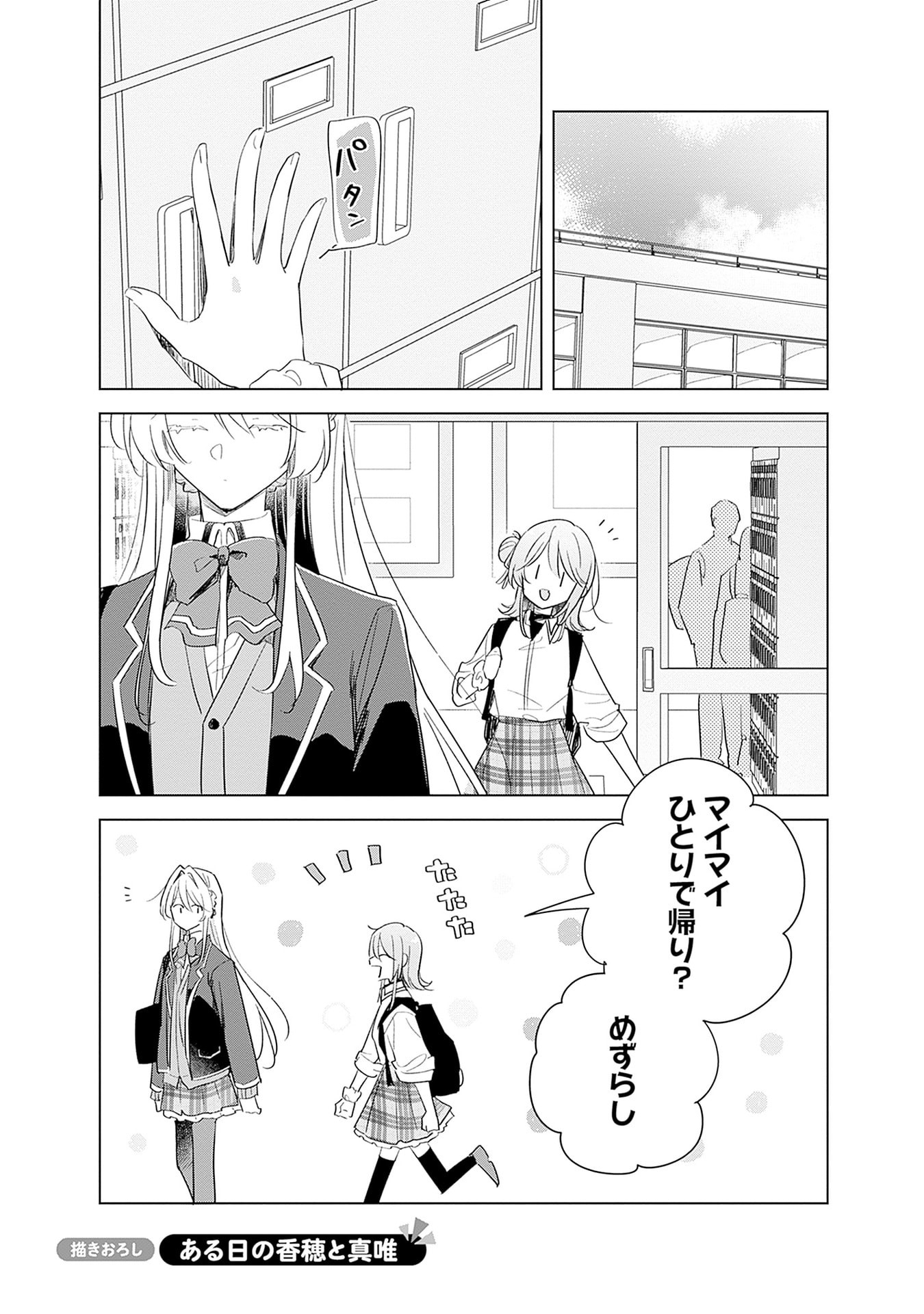 WATASHI GA KOIBITO NI NARERU WAKE NAI JAN, MURI MURI! (※MURI JA NAKATTA!?) Chapter 69.5 page 1 - nihonkuni.com