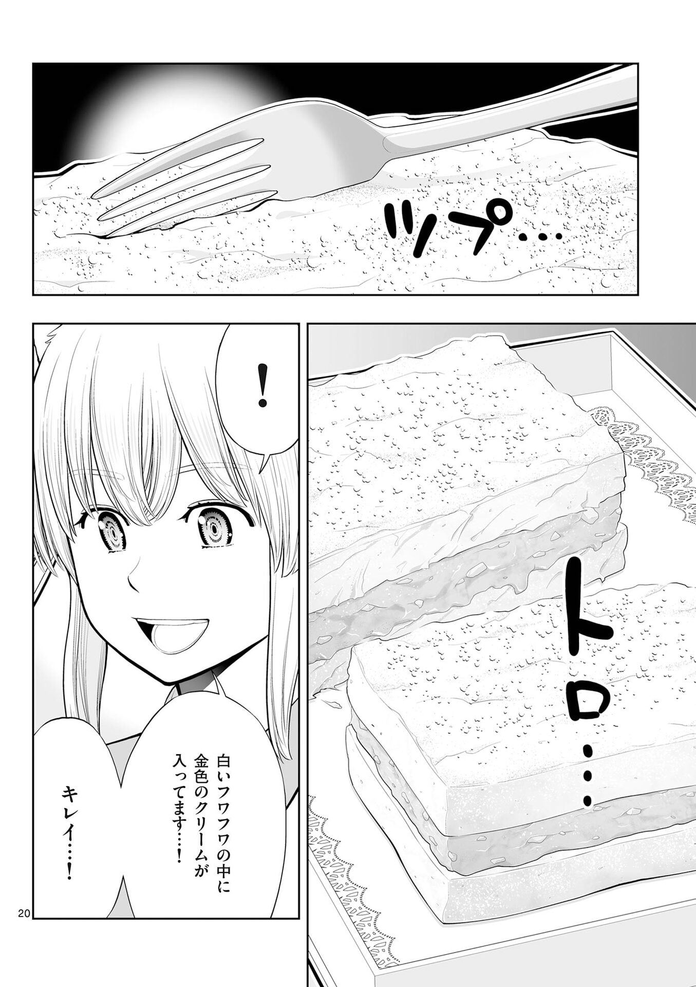OKASHI SHOKUNIN NO NARIAGARI - TENSAI PATISHIE NO RYOUCHI KEIEI Chap 54 - Pic 20