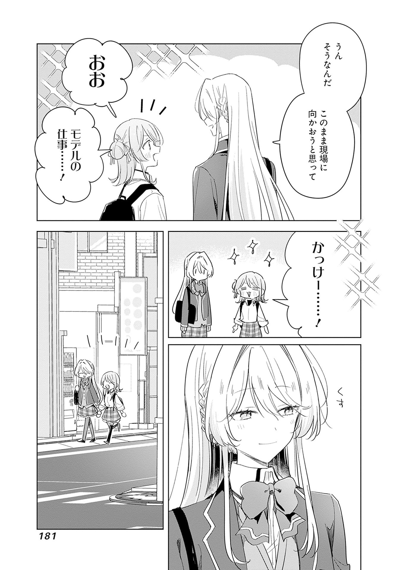 WATASHI GA KOIBITO NI NARERU WAKE NAI JAN, MURI MURI! (※MURI JA NAKATTA!?) Chapter 69.5 page 2 - nihonkuni.com