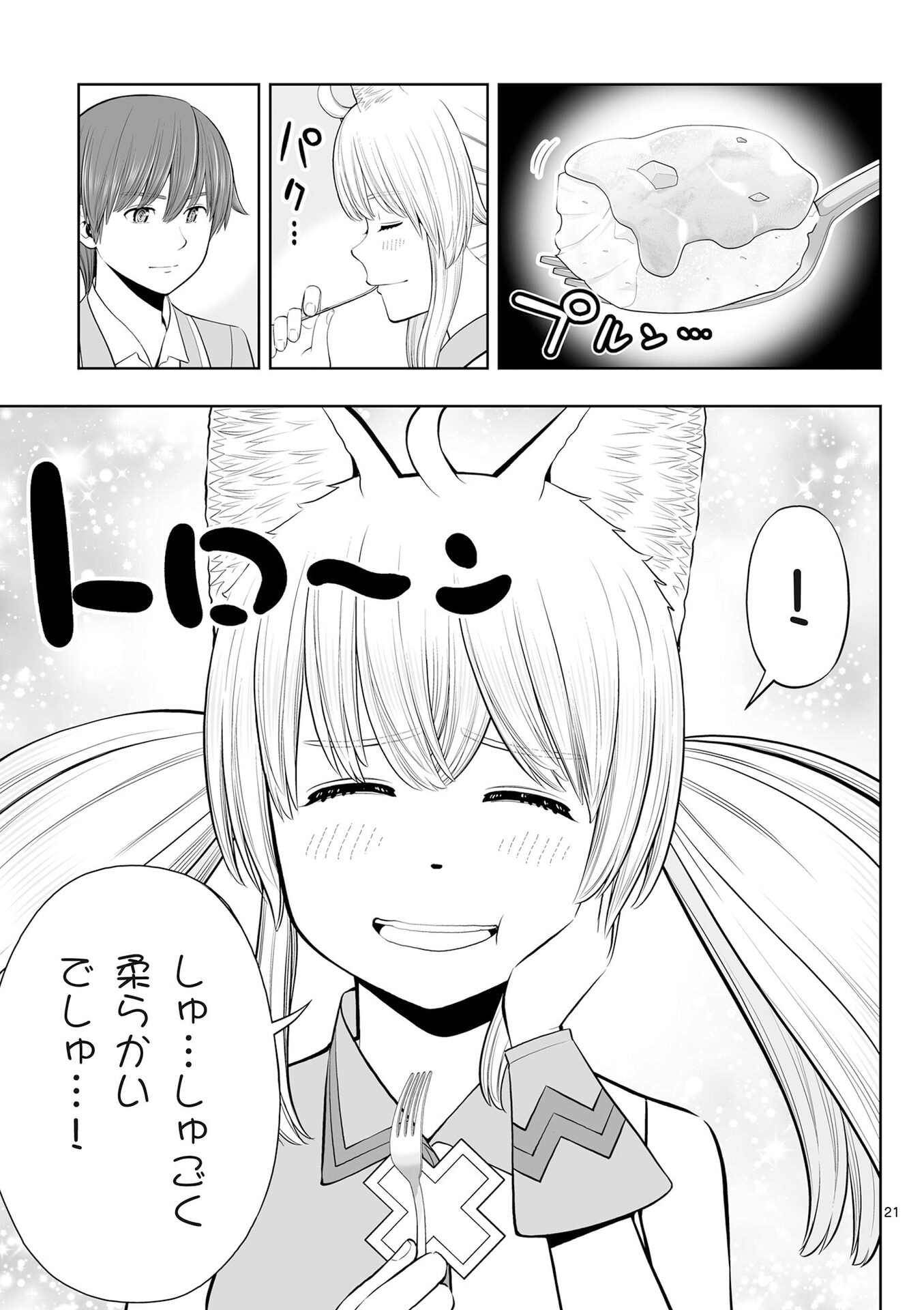 OKASHI SHOKUNIN NO NARIAGARI - TENSAI PATISHIE NO RYOUCHI KEIEI Chap 54 - Pic 21