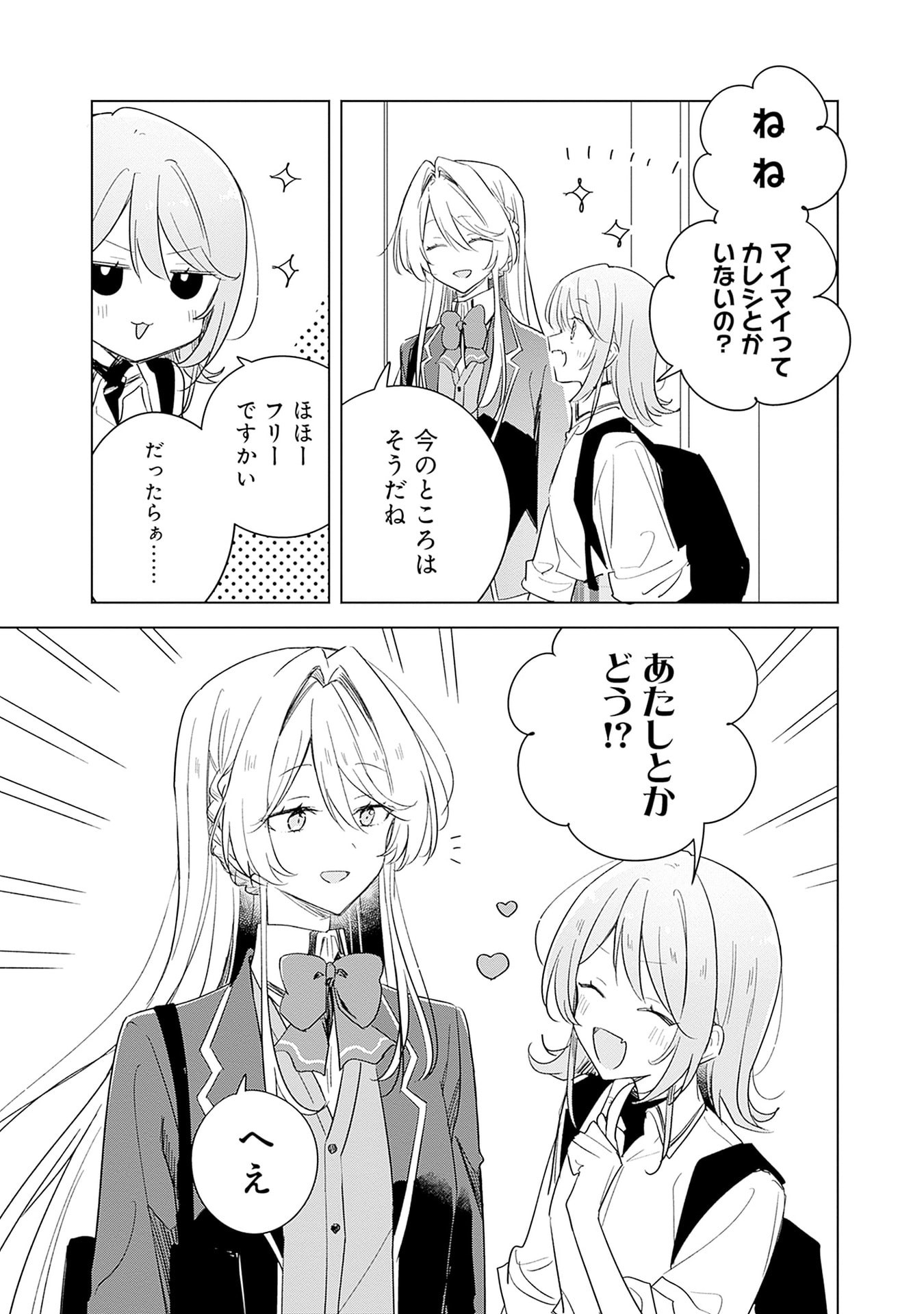 WATASHI GA KOIBITO NI NARERU WAKE NAI JAN, MURI MURI! (※MURI JA NAKATTA!?) Chapter 69.5 page 3 - nihonkuni.com