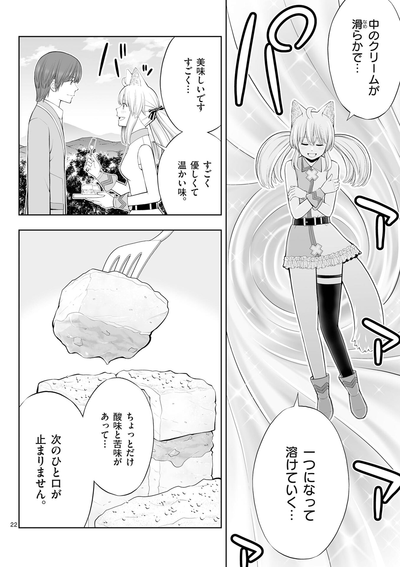 OKASHI SHOKUNIN NO NARIAGARI - TENSAI PATISHIE NO RYOUCHI KEIEI Chap 54 - Pic 22