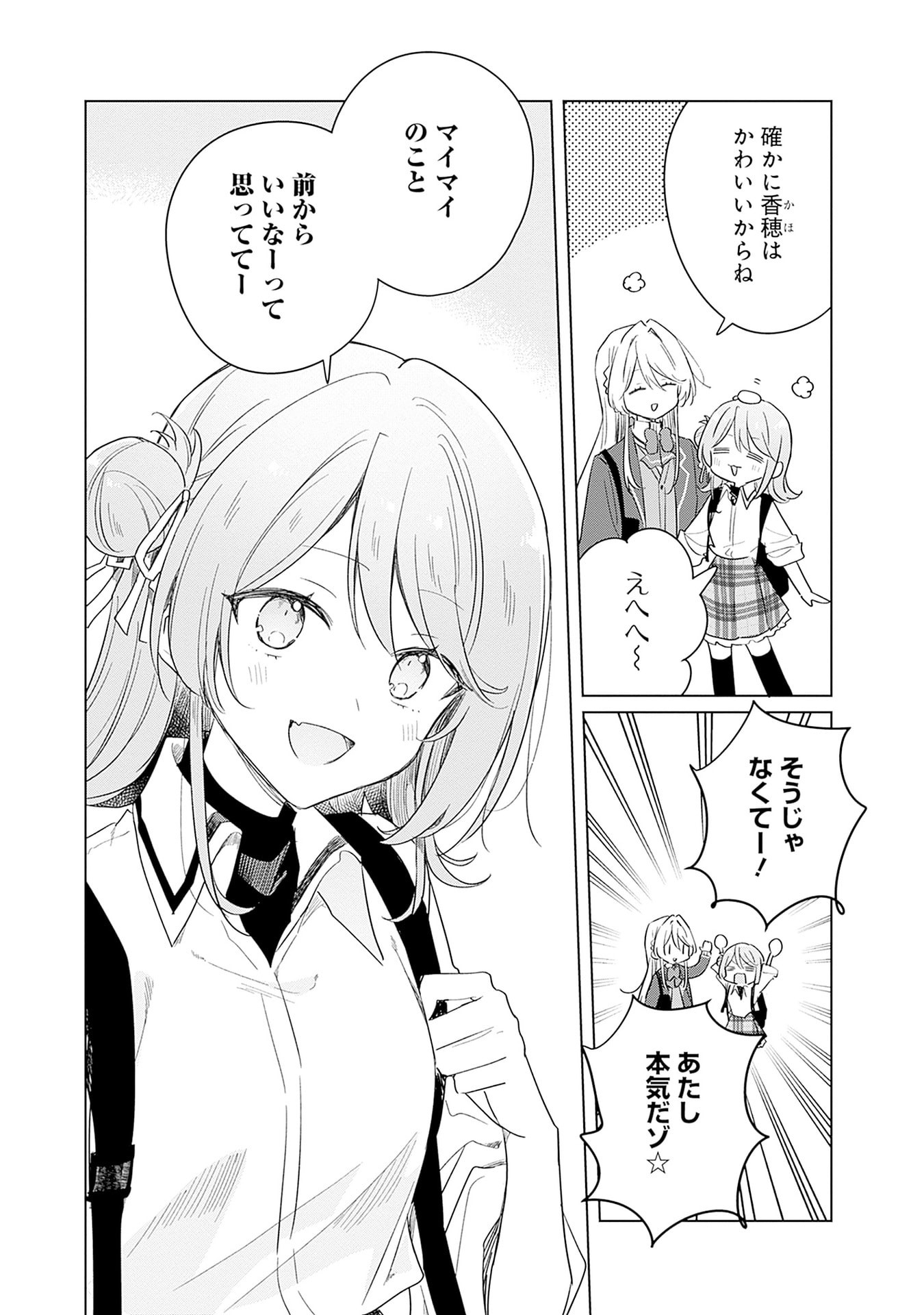 WATASHI GA KOIBITO NI NARERU WAKE NAI JAN, MURI MURI! (※MURI JA NAKATTA!?) Chapter 69.5 page 4 - nihonkuni.com