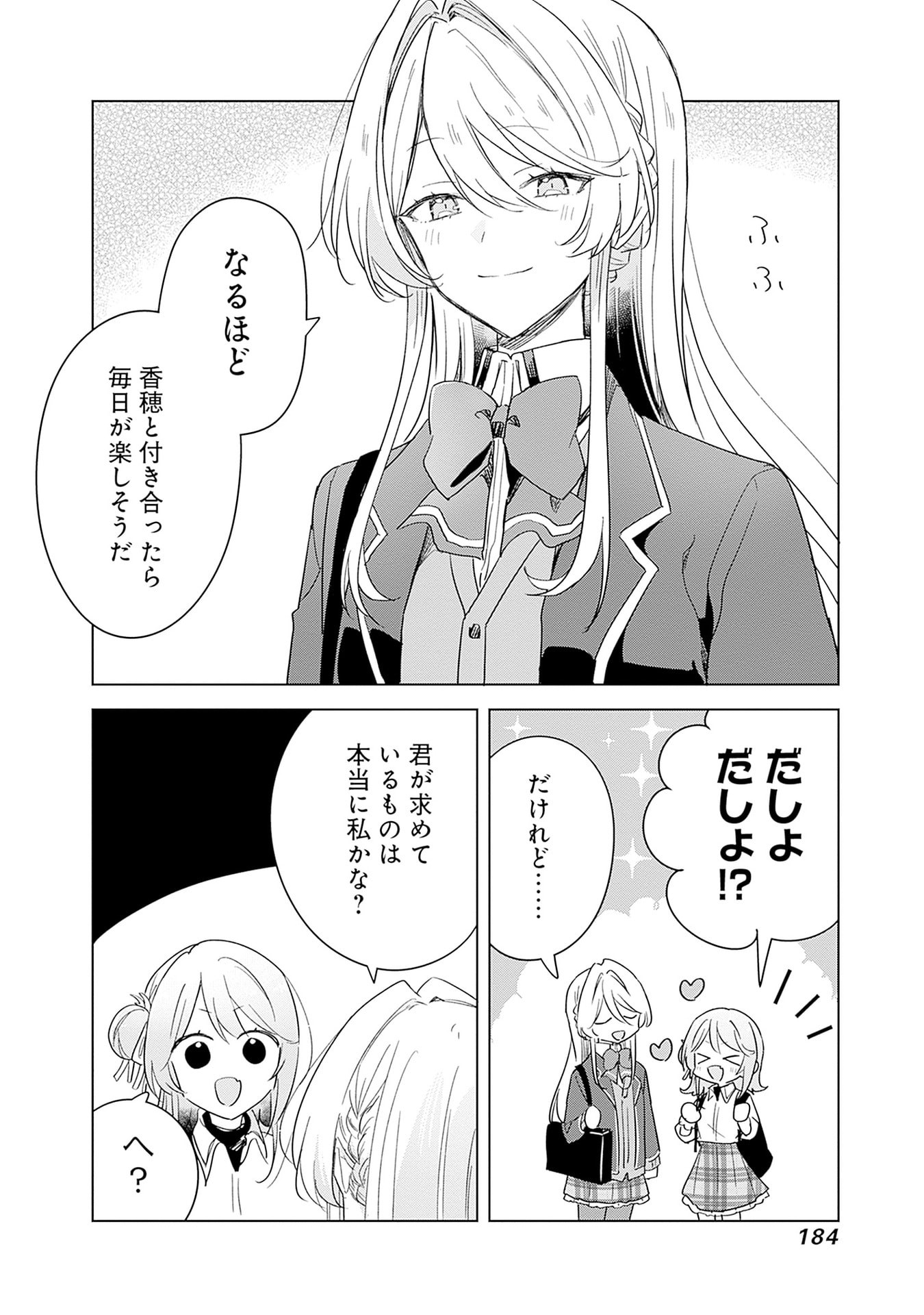 WATASHI GA KOIBITO NI NARERU WAKE NAI JAN, MURI MURI! (※MURI JA NAKATTA!?) Chapter 69.5 page 5 - nihonkuni.com