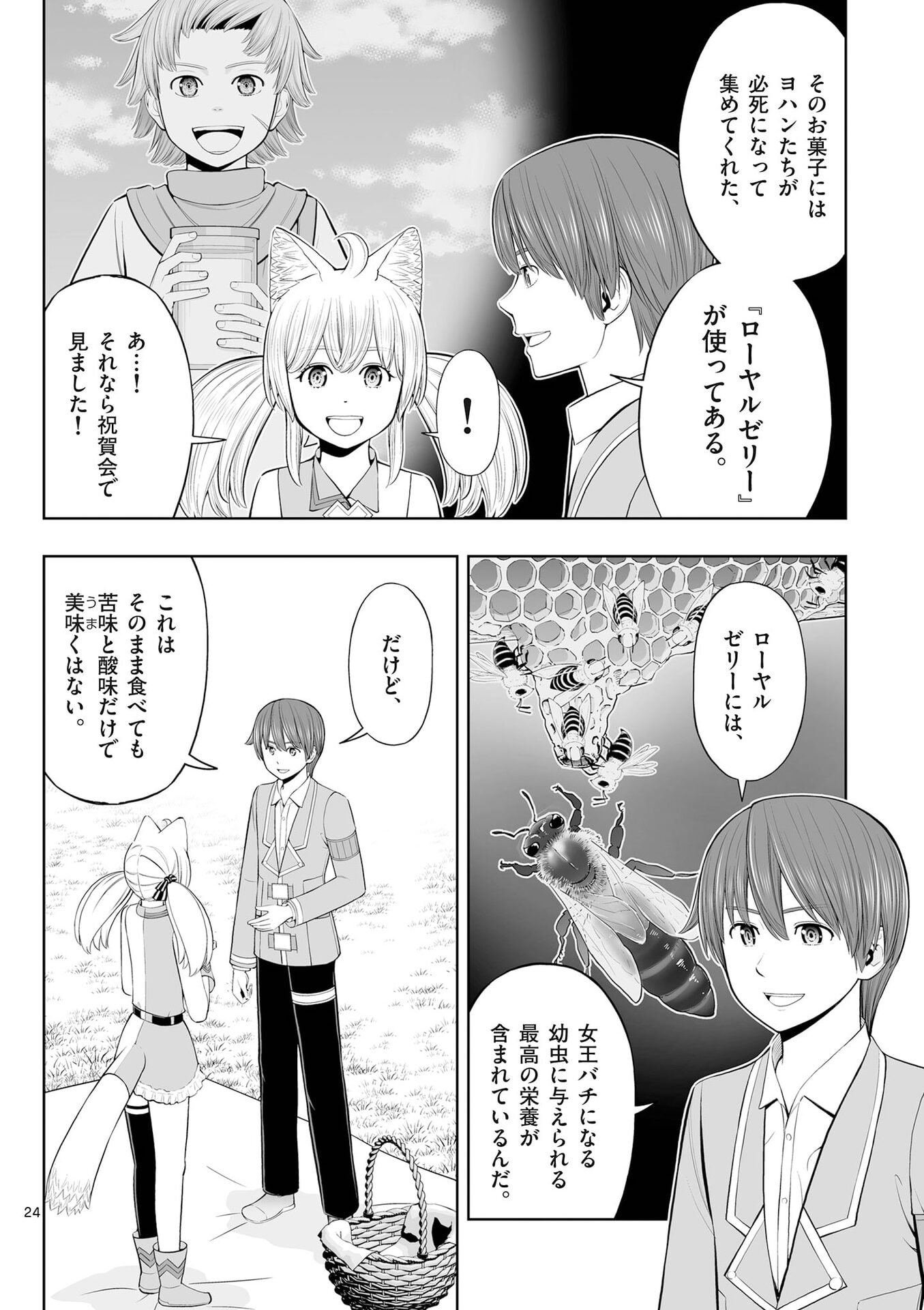 OKASHI SHOKUNIN NO NARIAGARI - TENSAI PATISHIE NO RYOUCHI KEIEI Chap 54 - Pic 24