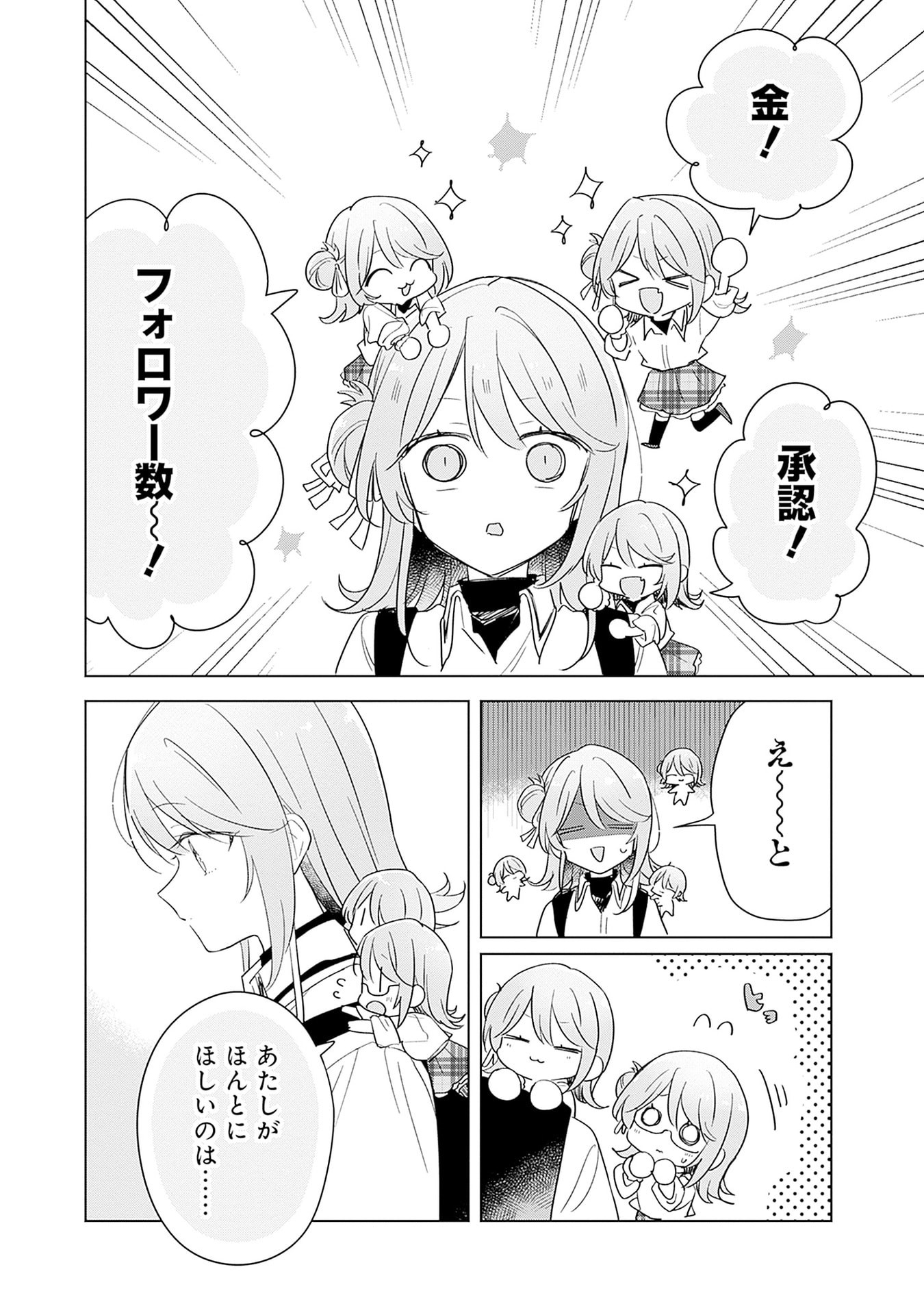 WATASHI GA KOIBITO NI NARERU WAKE NAI JAN, MURI MURI! (※MURI JA NAKATTA!?) Chapter 69.5 page 6 - nihonkuni.com