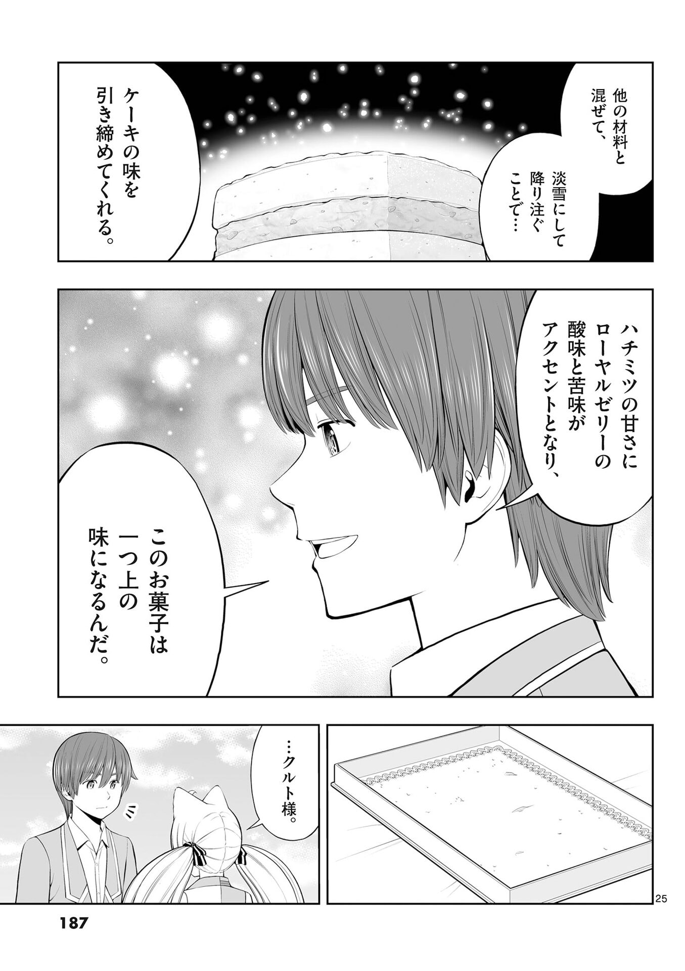 OKASHI SHOKUNIN NO NARIAGARI - TENSAI PATISHIE NO RYOUCHI KEIEI Chap 54 - Pic 25