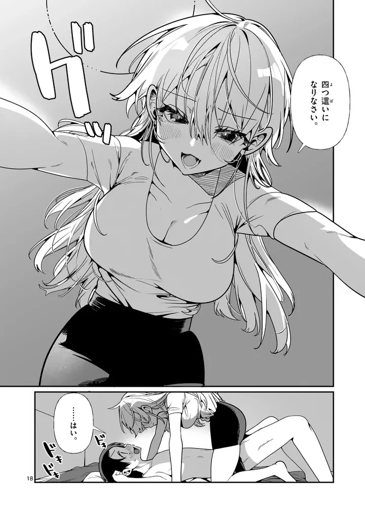 Read TADAIMA TAIKICHUU NITSUKI Chapter 12 [High Quality / Full] - Page 18 - nicomanga.com