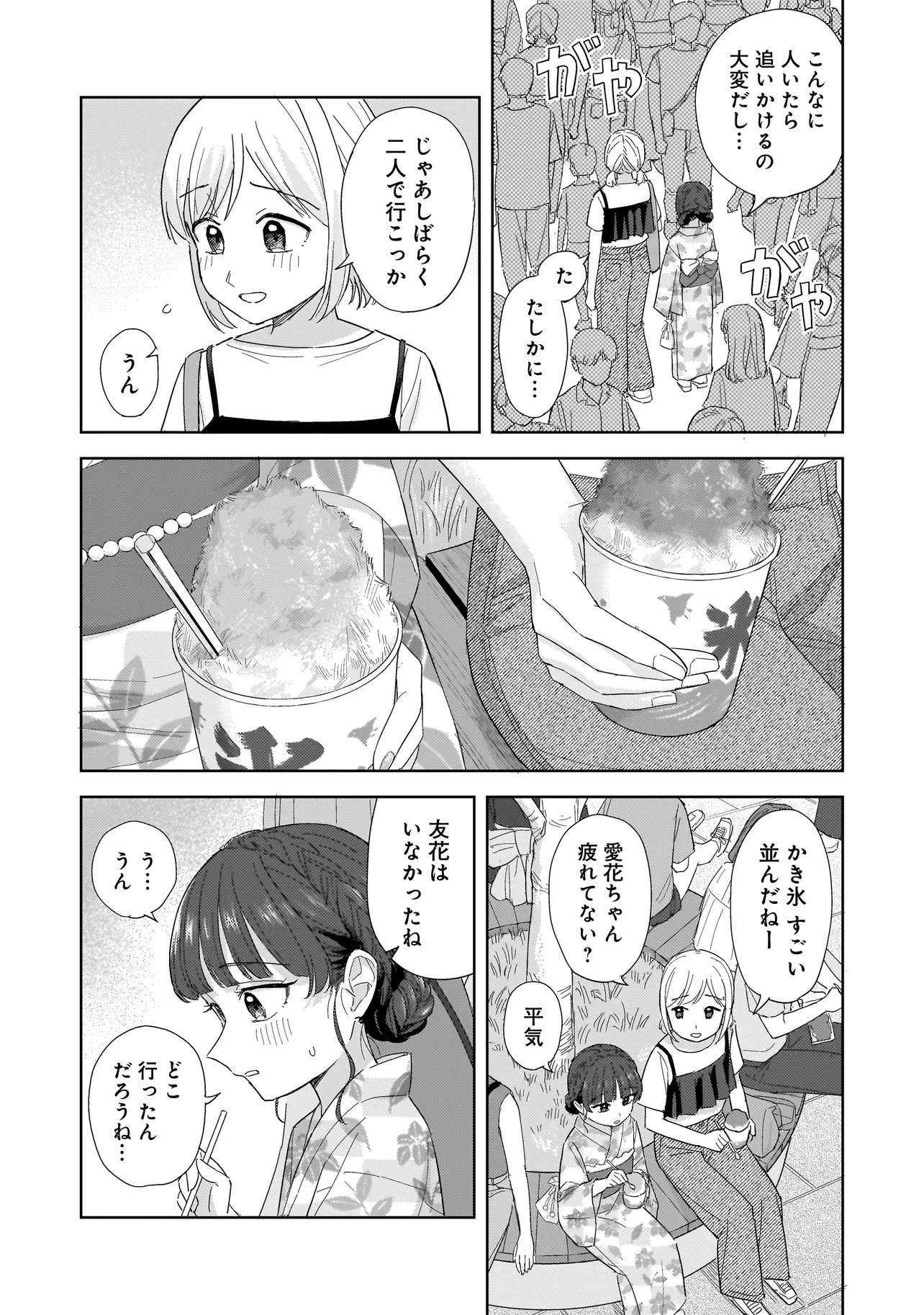 Read SAKISOME COMPLEX Chapter 11.1 [High Quality / Full] - Page 18 - dark.nicomanga.com