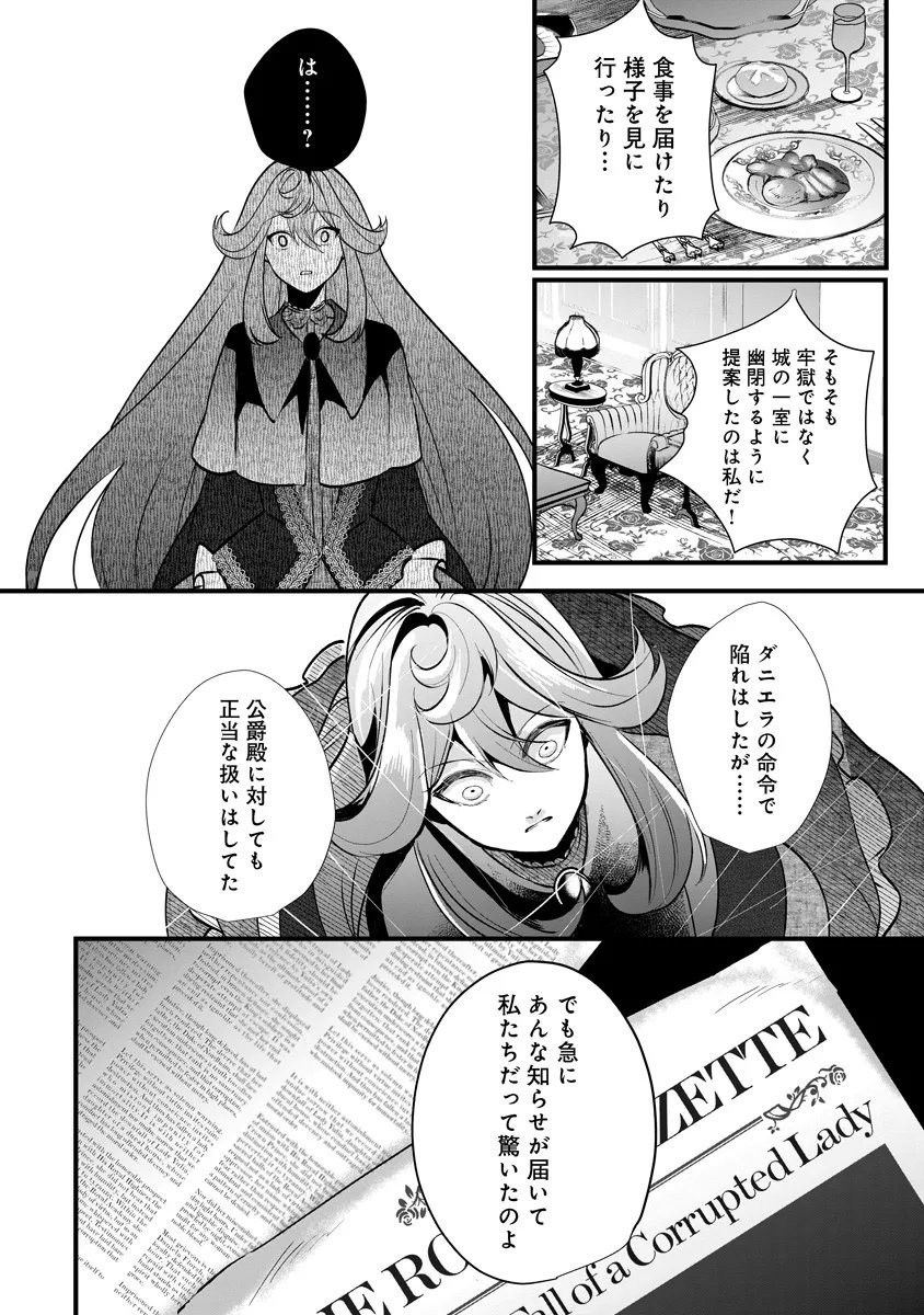FUKUSHUU REIJOU NO AKUTOUGARI Chapter 3.2 page 18 - nihonkuni.com