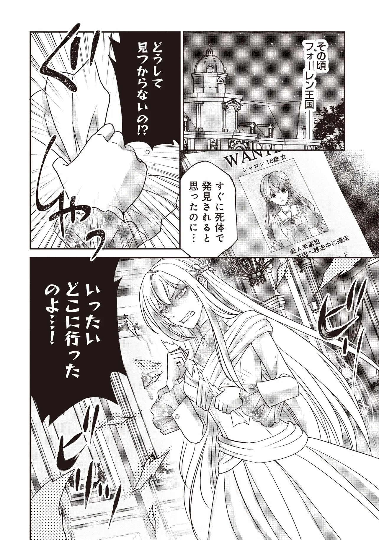 SAIKYOU HENKYOU HAKU NI HIROWAREMASHITA, KOTORI (=AKUJO?) DESU Chapter 6.2 page 18 - nihonkuni.com