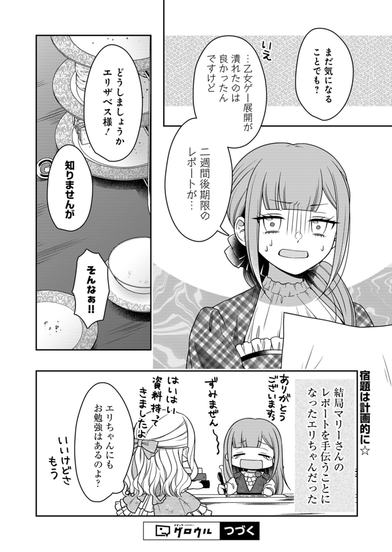 KOUSHAKU REIJOU WA WAGA MICHI O BAATARI TEKI NI IKU - RAW Chap 24.2 - Pic 18