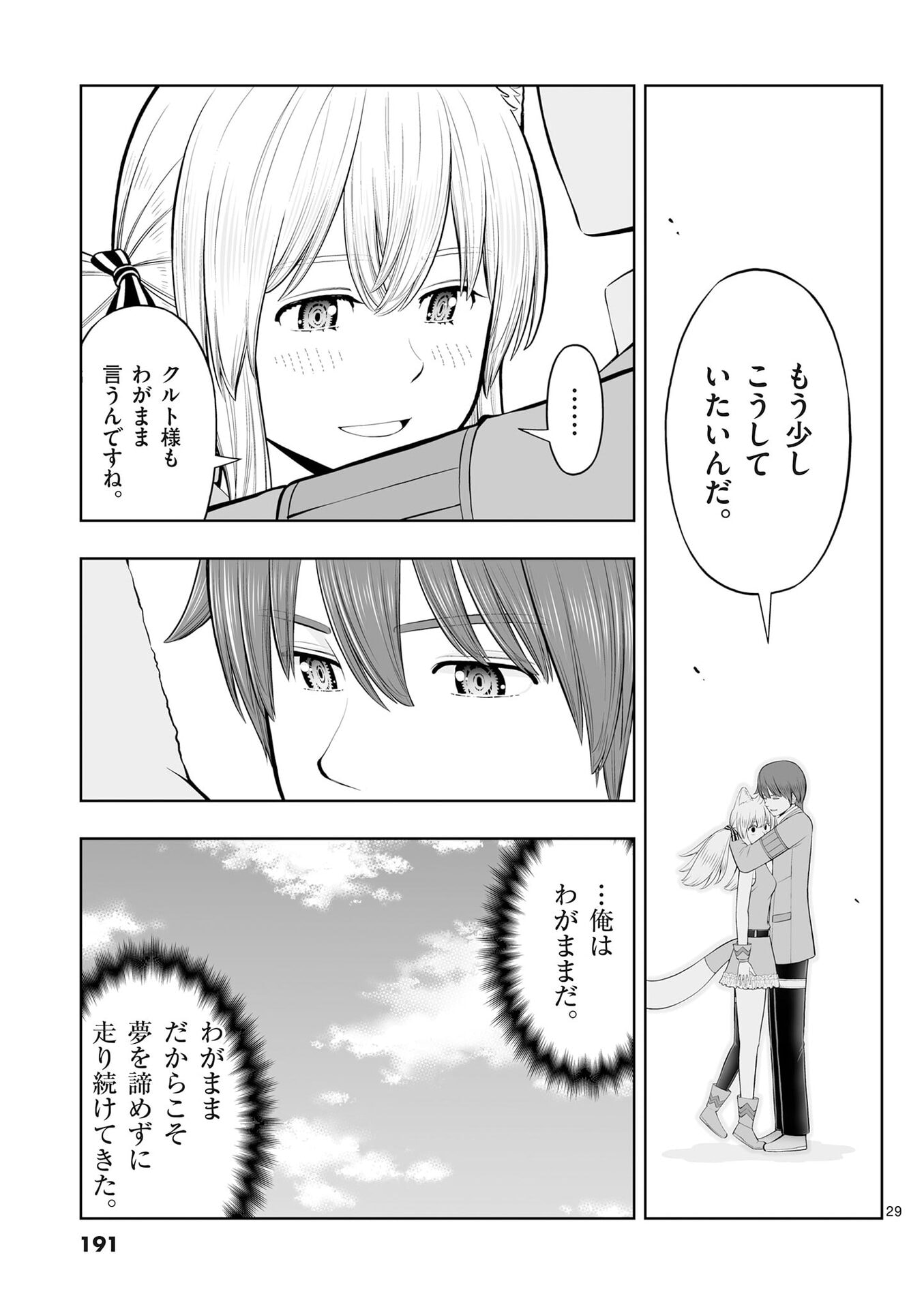 OKASHI SHOKUNIN NO NARIAGARI - TENSAI PATISHIE NO RYOUCHI KEIEI Chap 54 - Pic 29